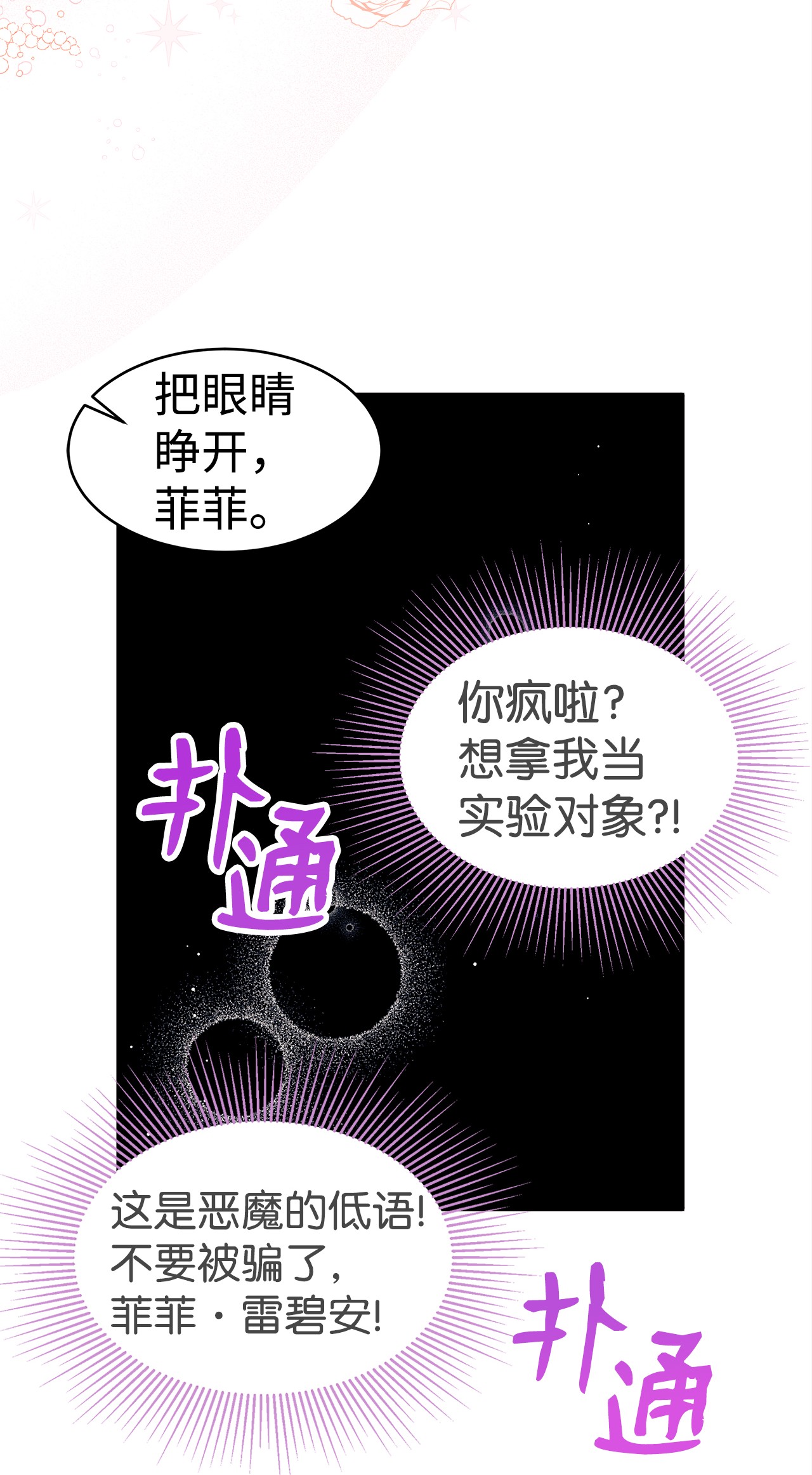 兔子与黑豹的共生关系25 兔兔会变禽兽