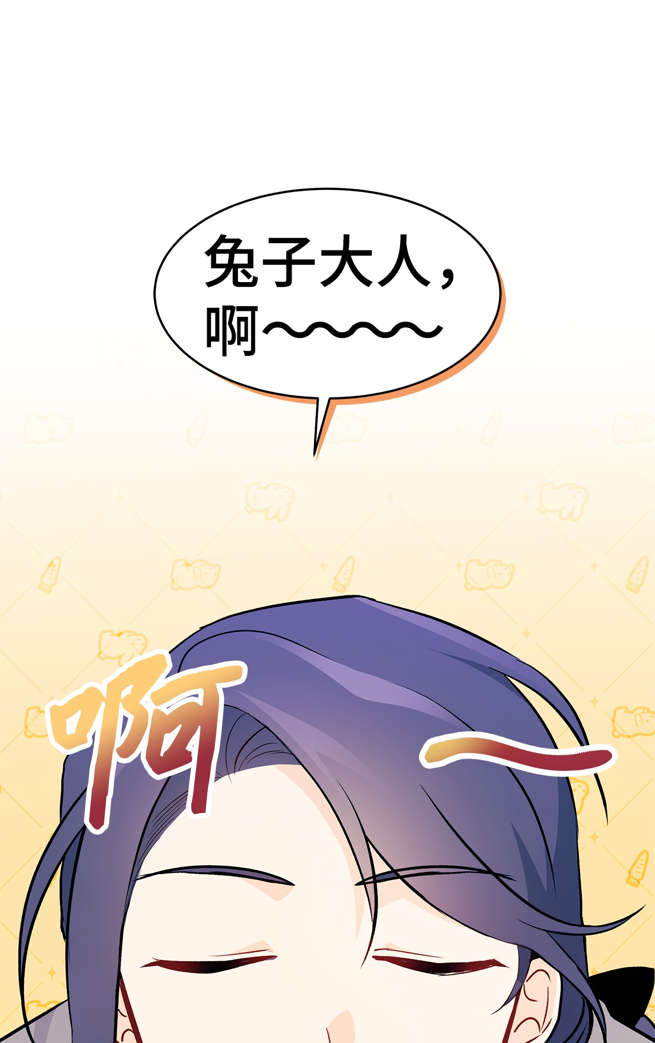 兔子与黑豹的共生关系25 兔兔会变禽兽