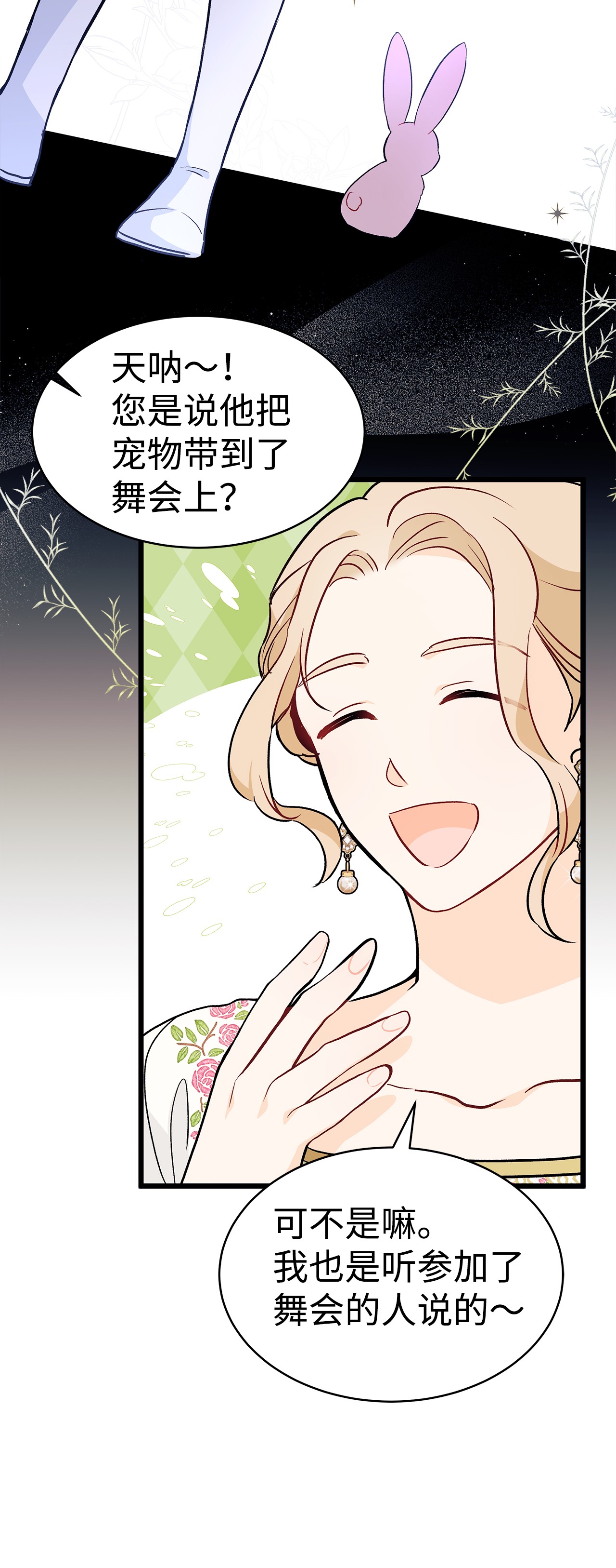 兔子与黑豹的共生关系25 兔兔会变禽兽