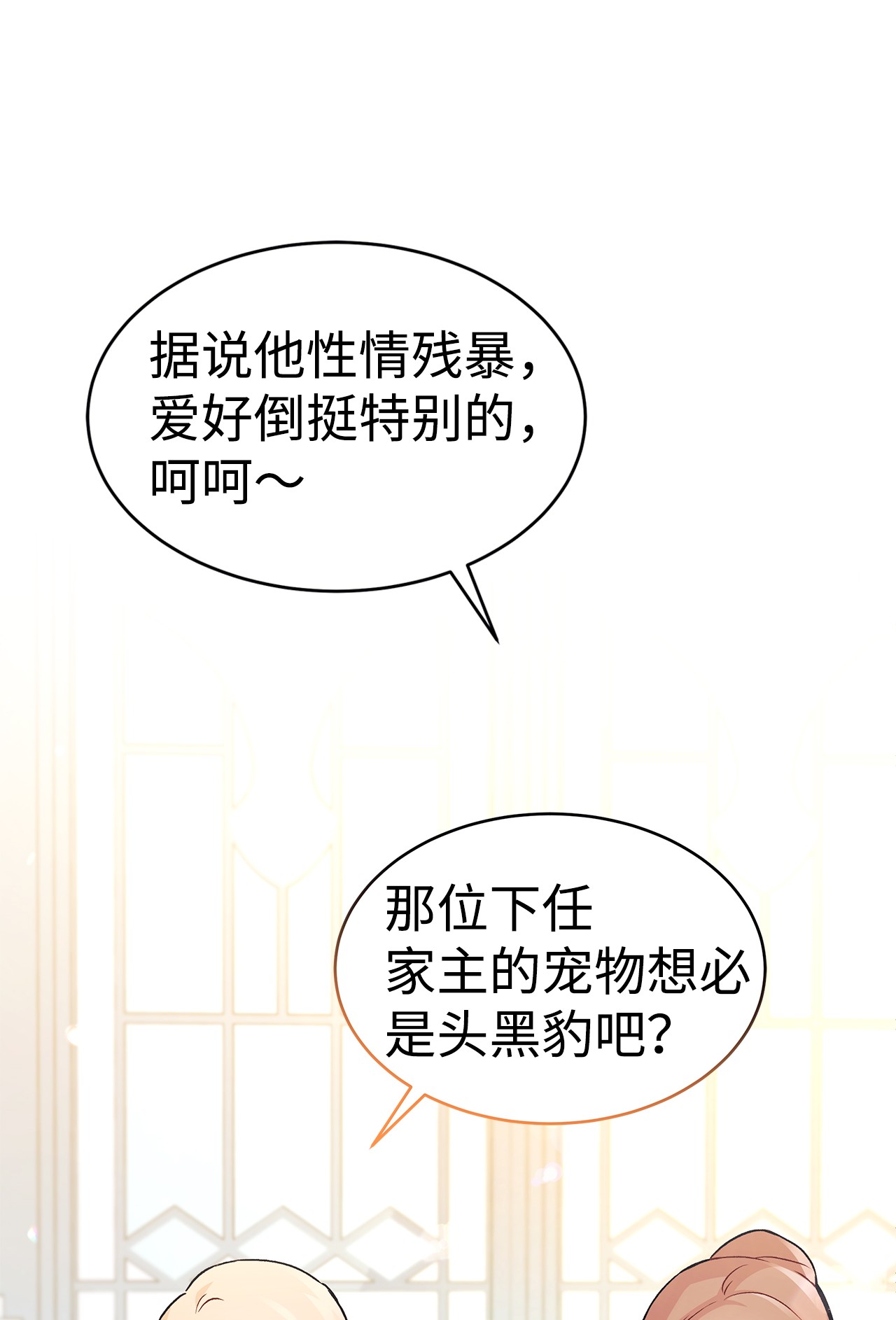 兔子与黑豹的共生关系25 兔兔会变禽兽