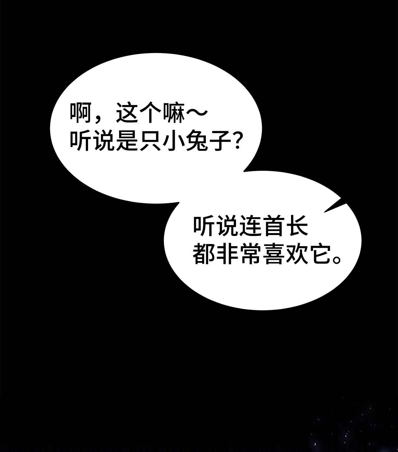 兔子与黑豹的共生关系25 兔兔会变禽兽