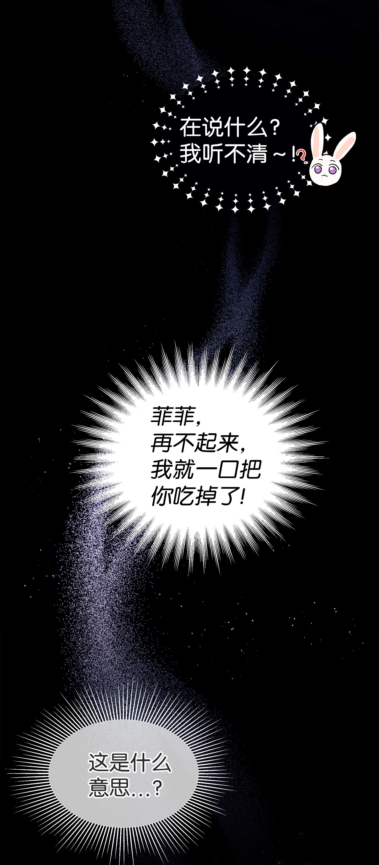 兔子与黑豹的共生关系25 兔兔会变禽兽