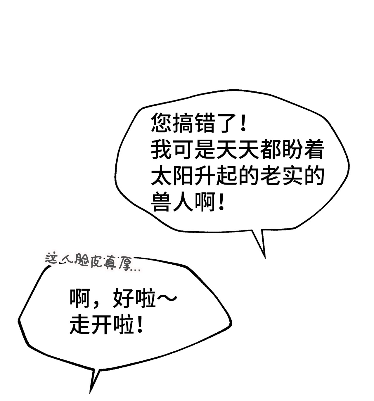 兔子与黑豹的共生关系25 兔兔会变禽兽