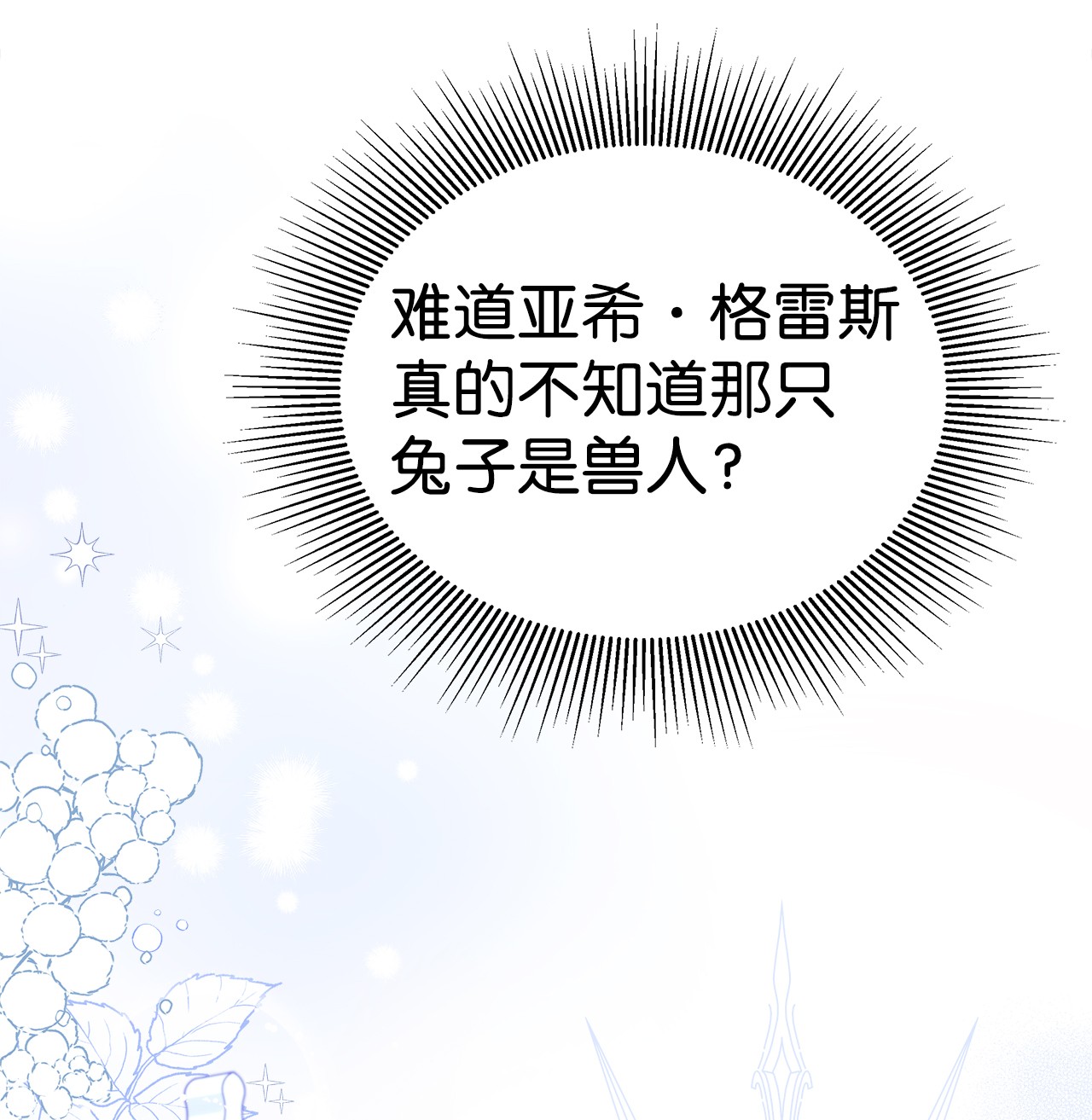 兔子与黑豹的共生关系26 狮子的私心