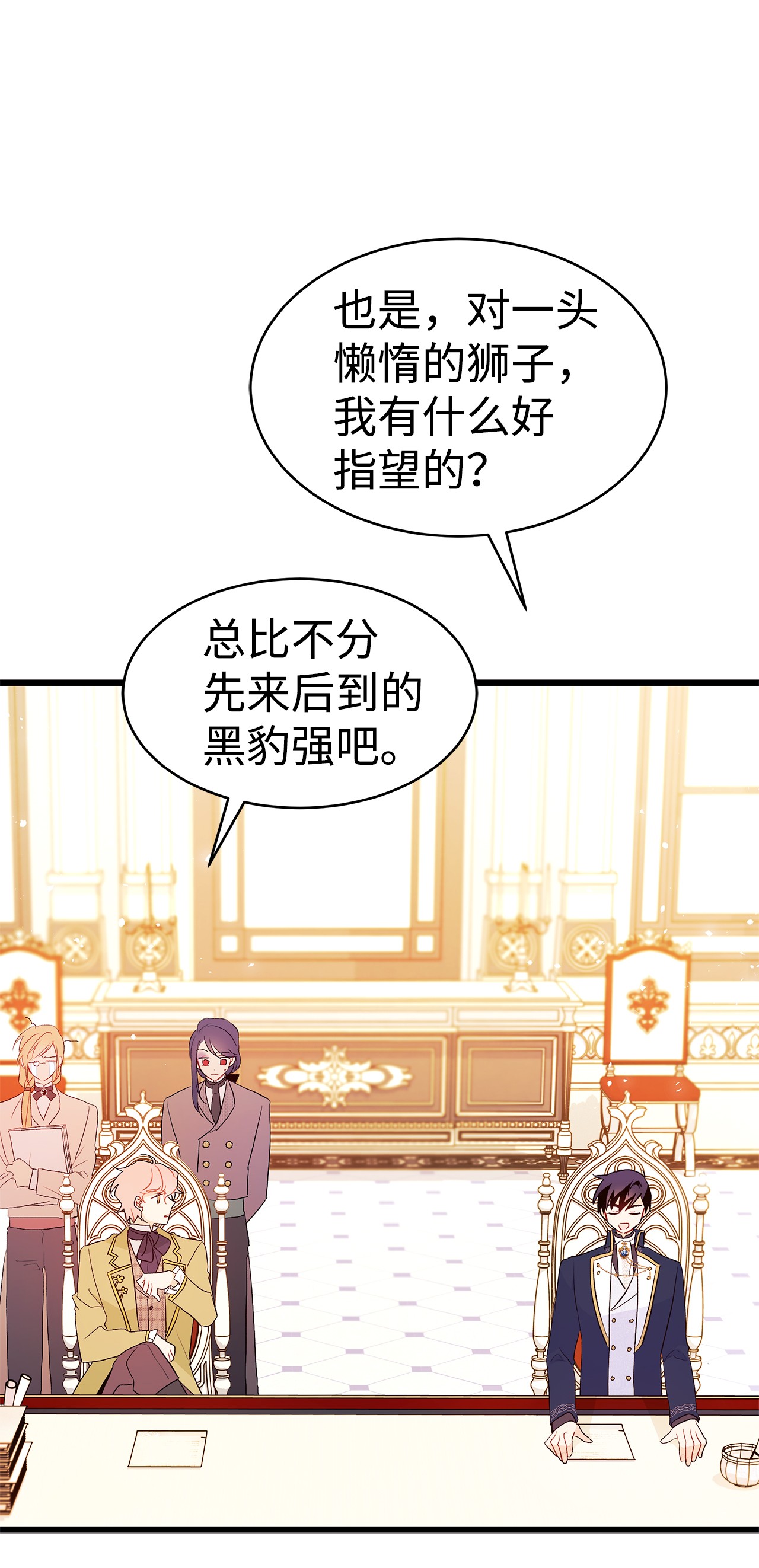 兔子与黑豹的共生关系26 狮子的私心