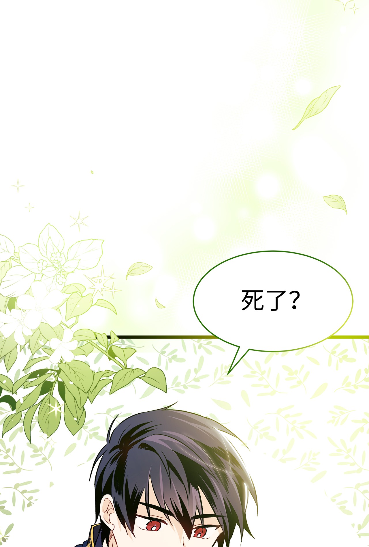 兔子与黑豹的共生关系26 狮子的私心