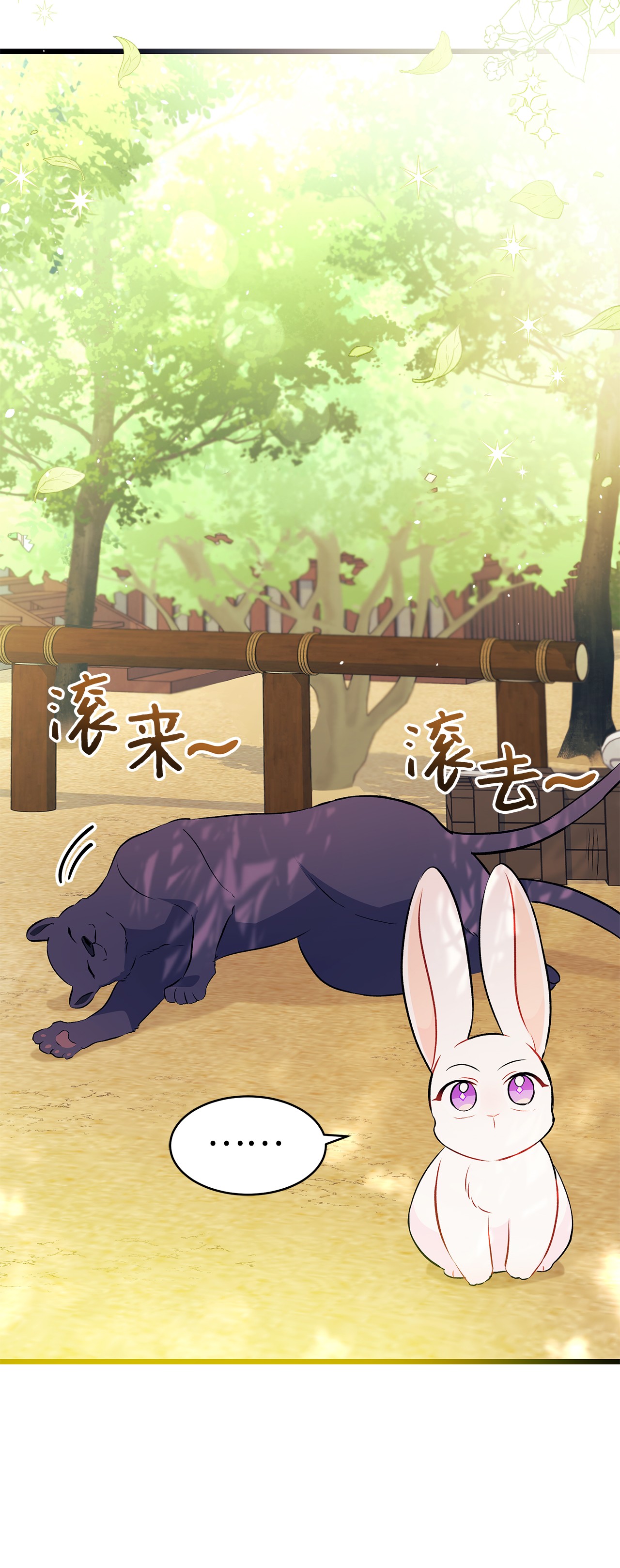 兔子与黑豹的共生关系26 狮子的私心