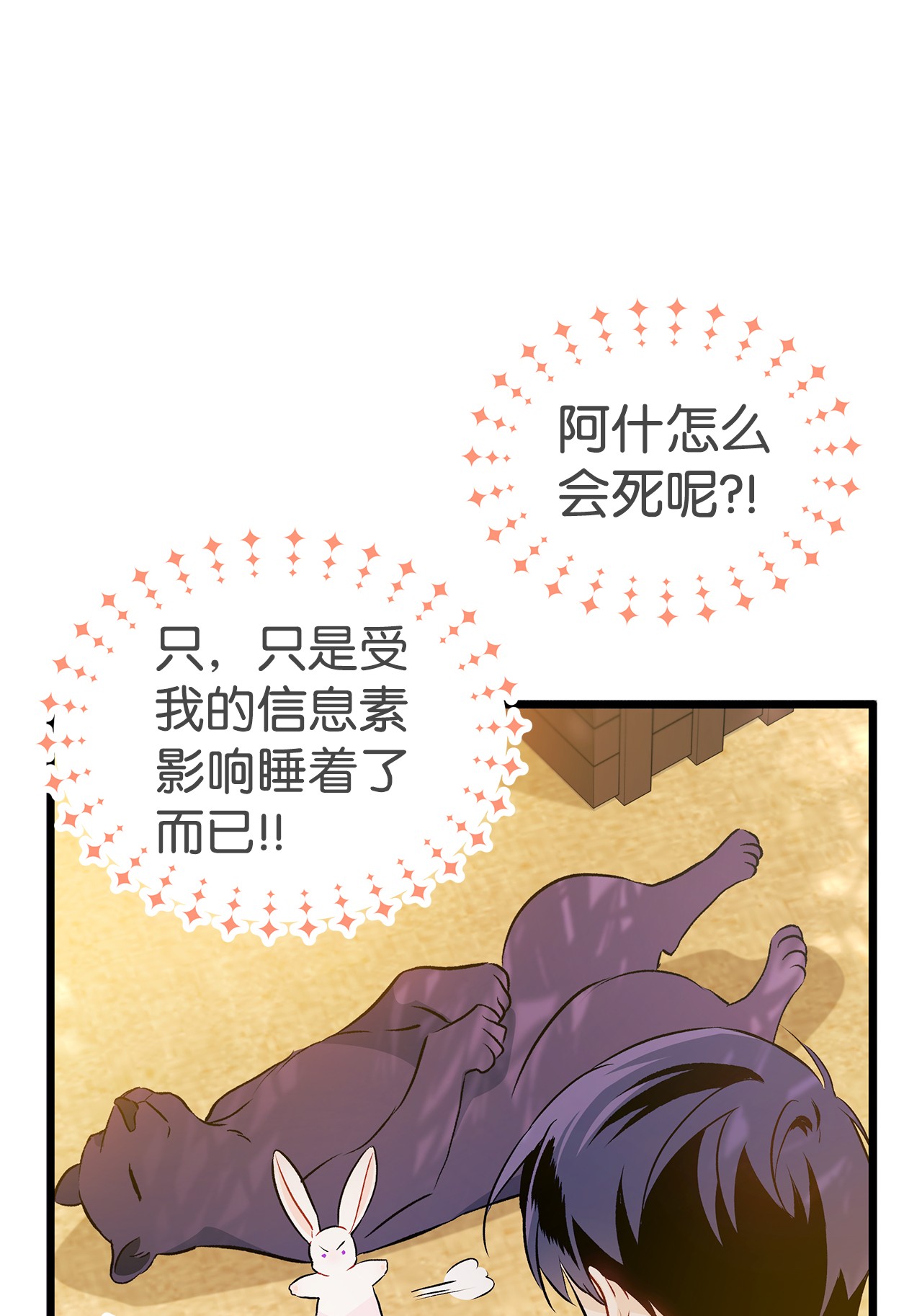 兔子与黑豹的共生关系26 狮子的私心