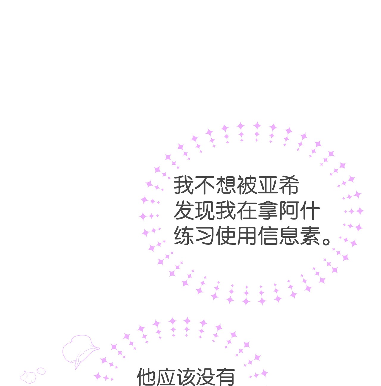 兔子与黑豹的共生关系26 狮子的私心