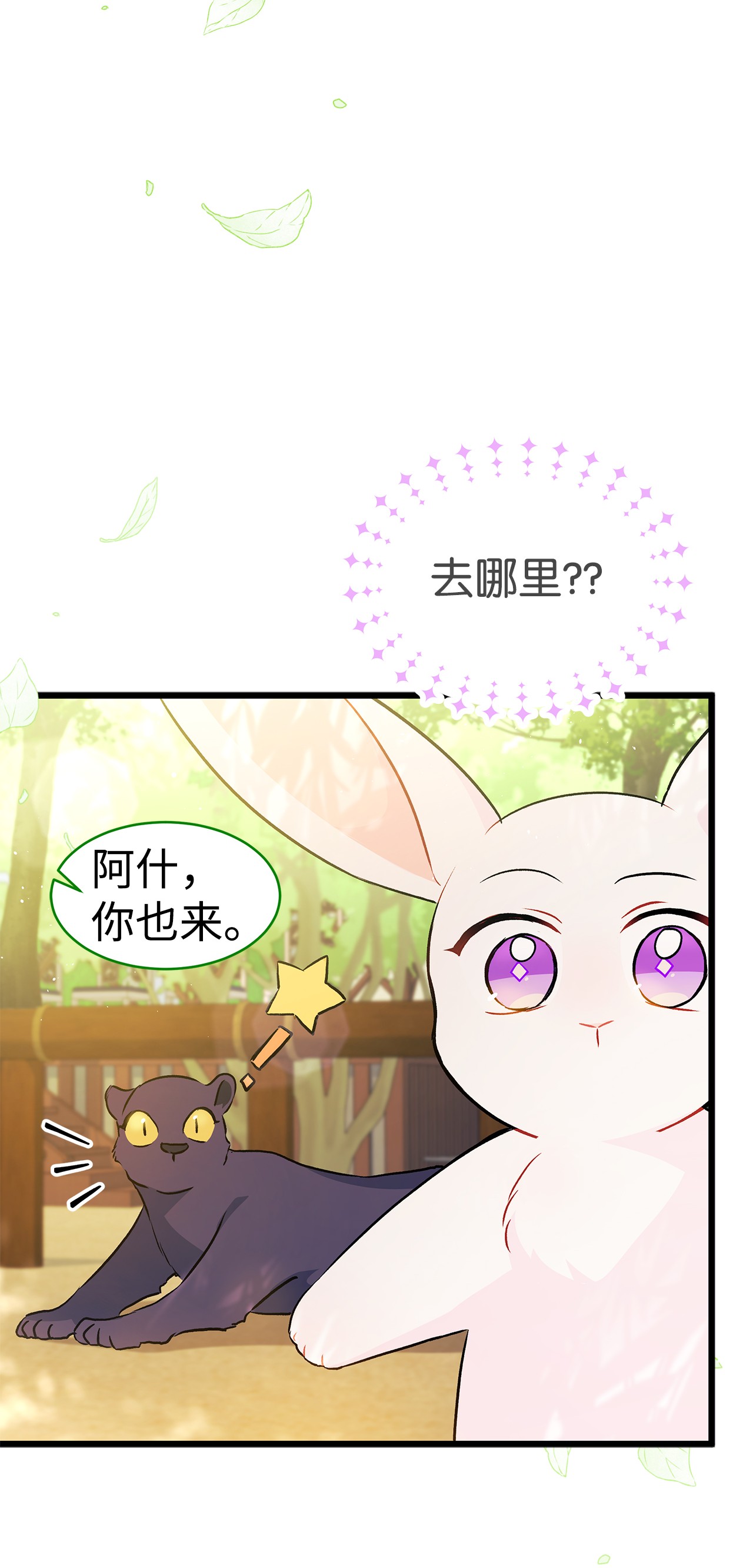 兔子与黑豹的共生关系26 狮子的私心