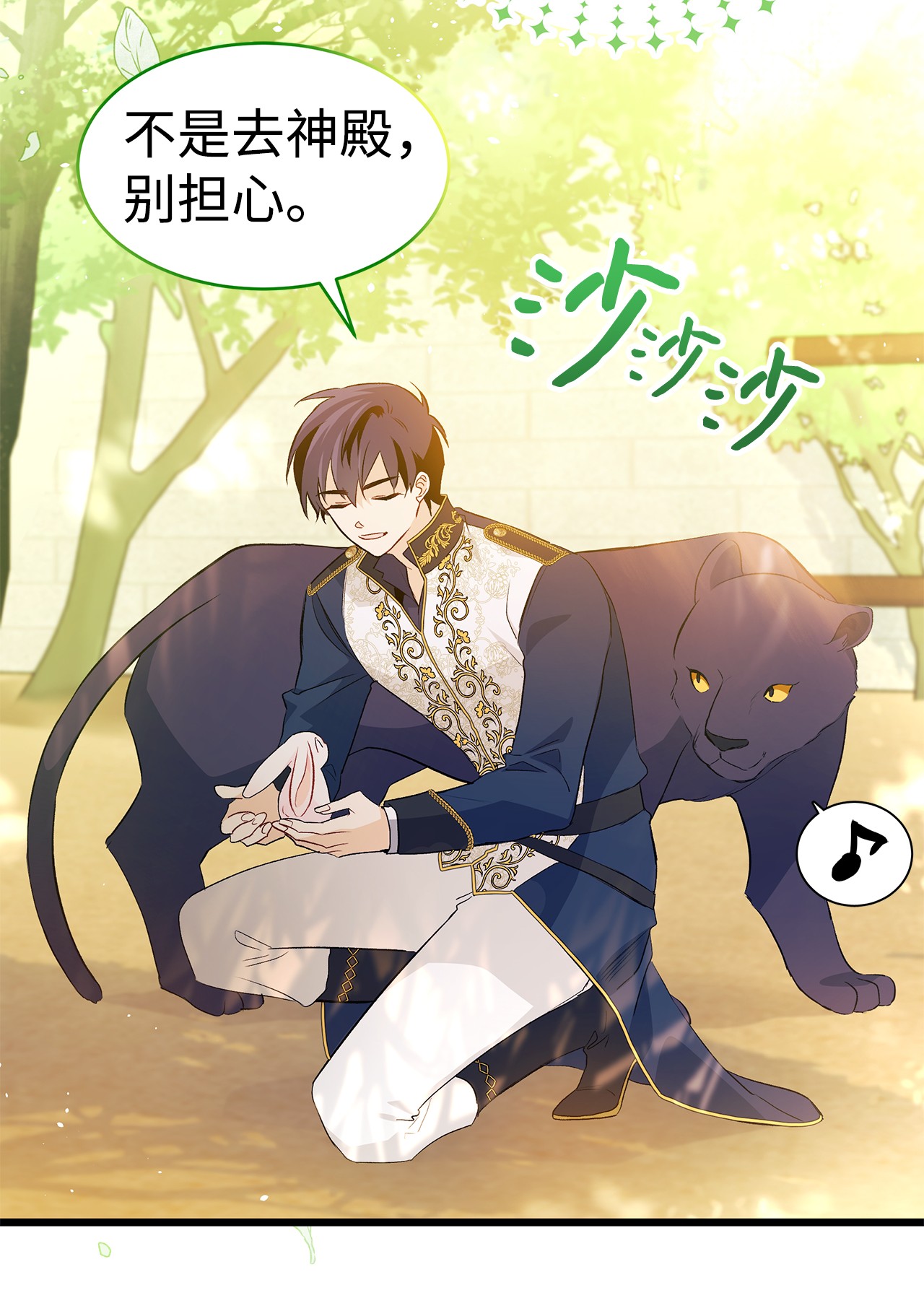 兔子与黑豹的共生关系26 狮子的私心