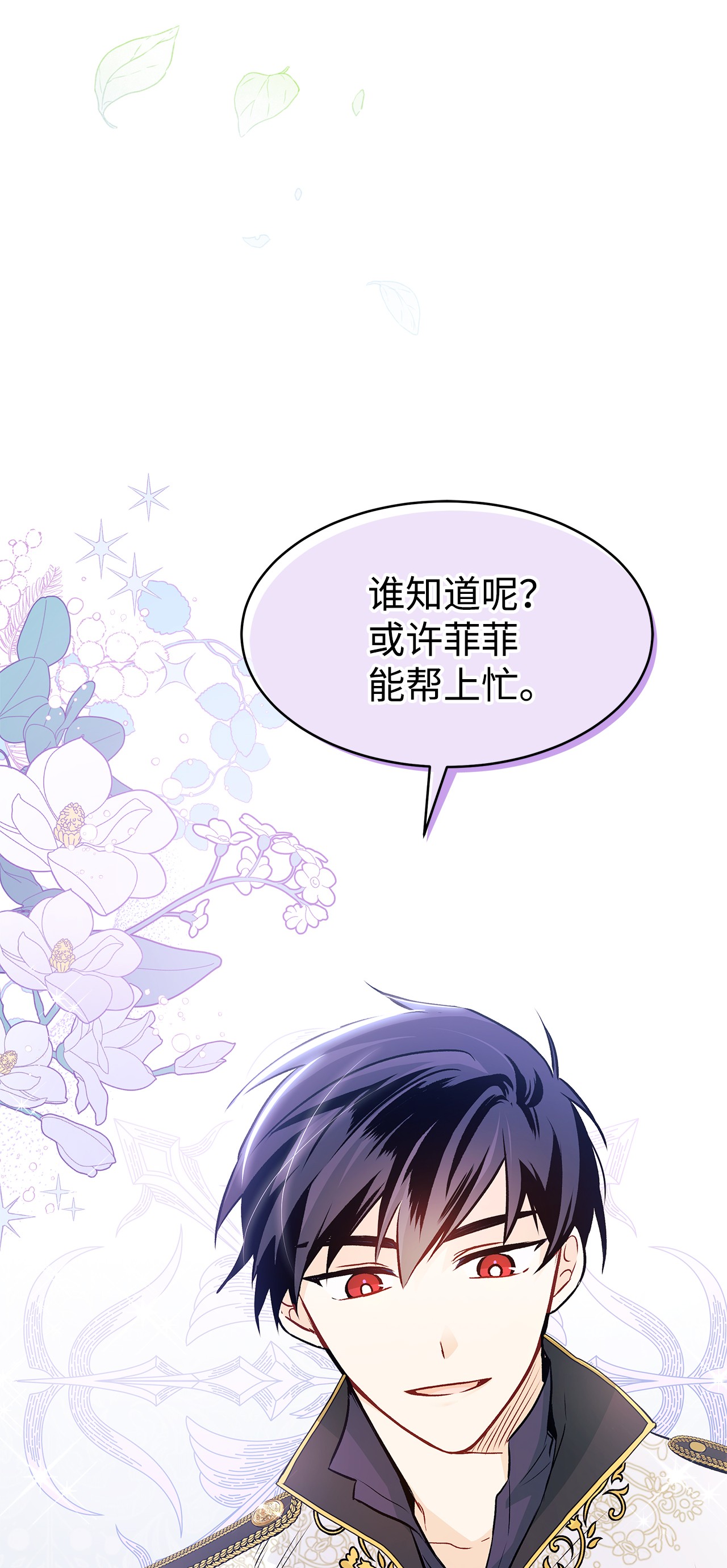 兔子与黑豹的共生关系26 狮子的私心