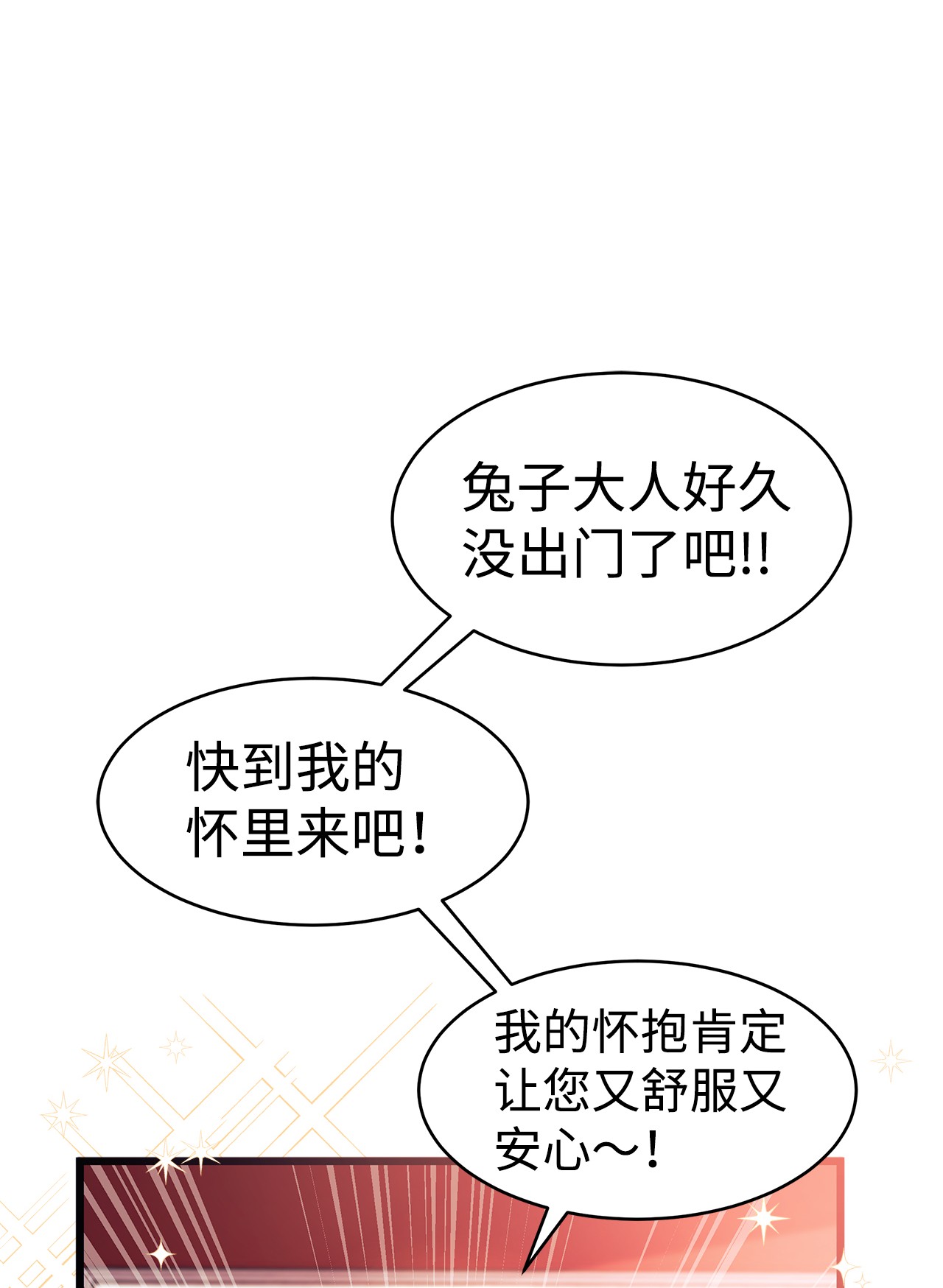 兔子与黑豹的共生关系26 狮子的私心