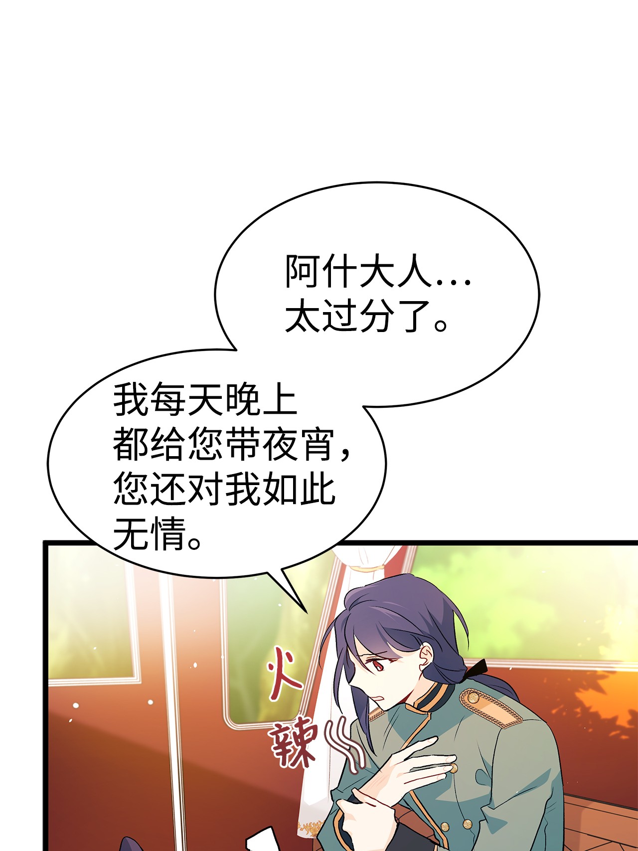 兔子与黑豹的共生关系26 狮子的私心