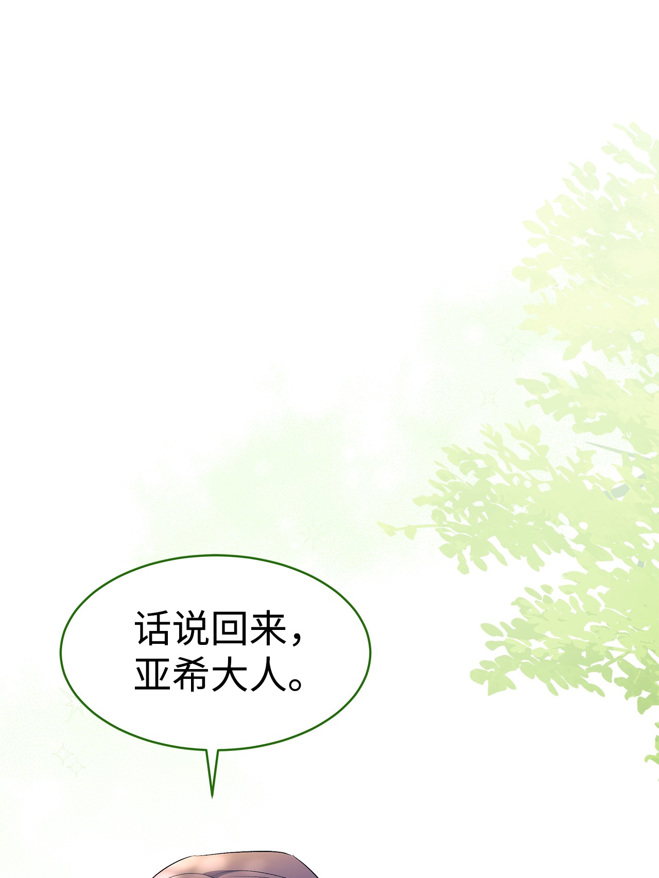 兔子与黑豹的共生关系26 狮子的私心