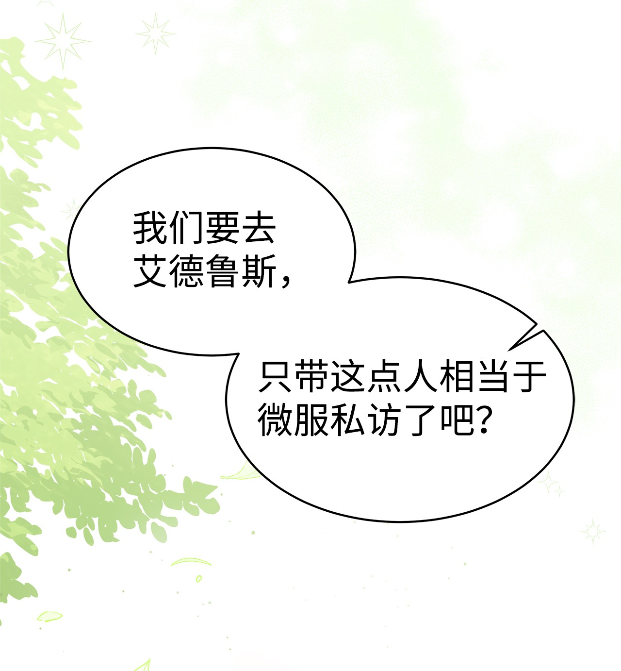 兔子与黑豹的共生关系26 狮子的私心