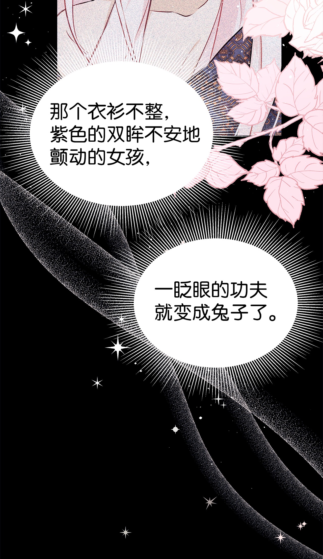 兔子与黑豹的共生关系26 狮子的私心