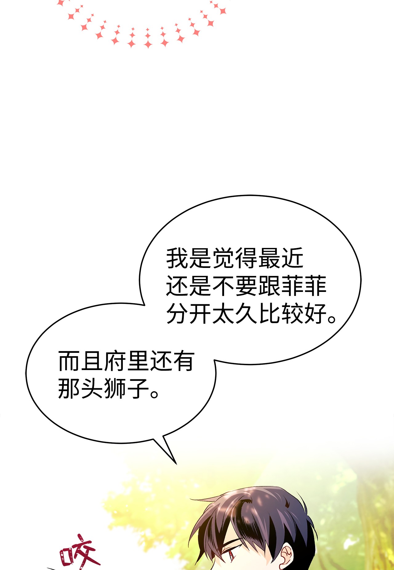 兔子与黑豹的共生关系26 狮子的私心