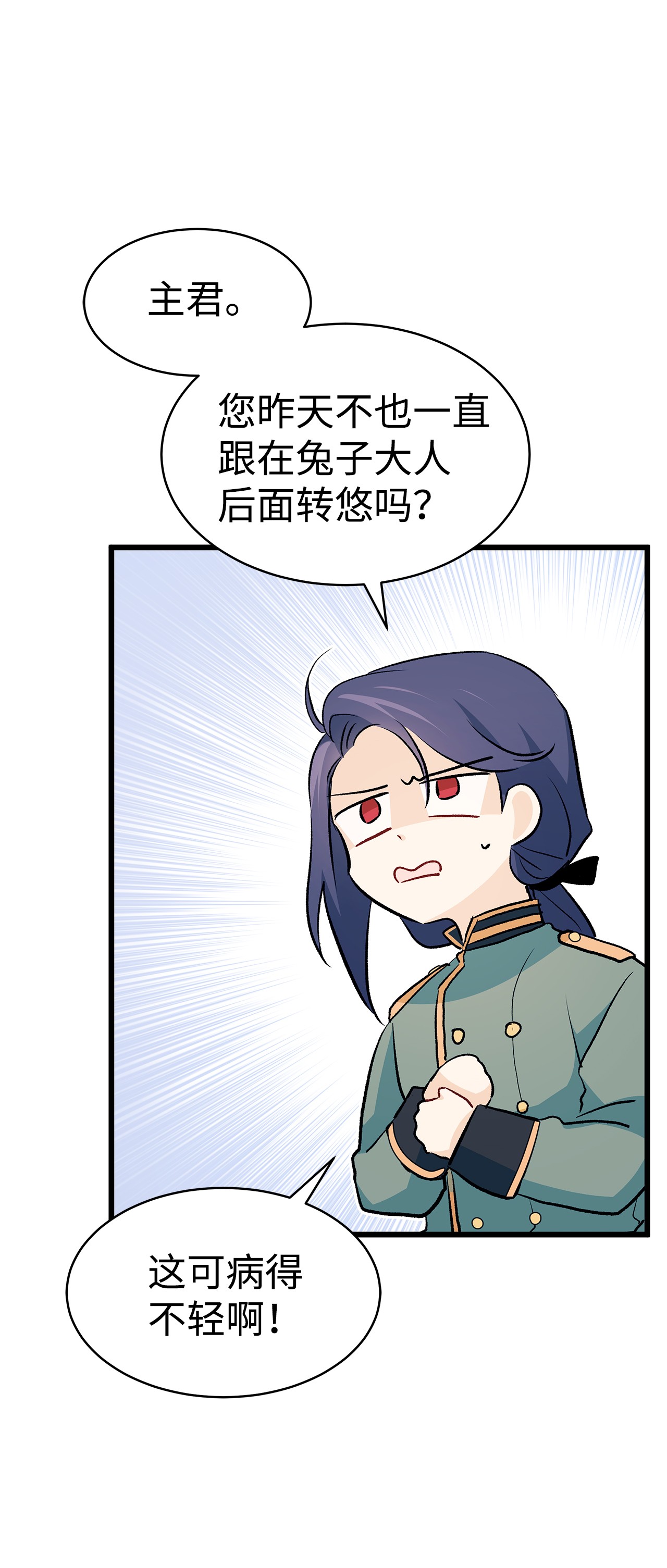 兔子与黑豹的共生关系26 狮子的私心