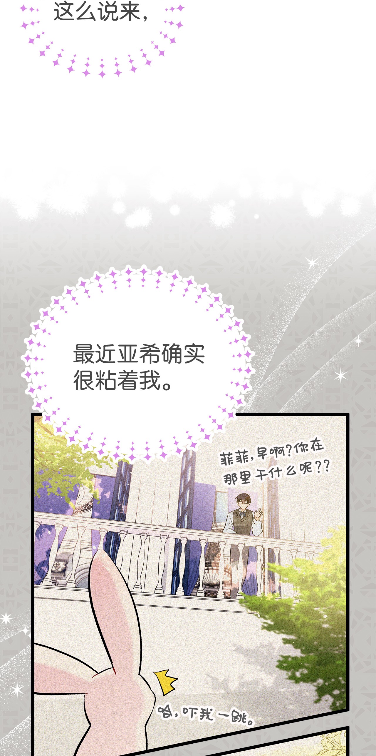 兔子与黑豹的共生关系26 狮子的私心