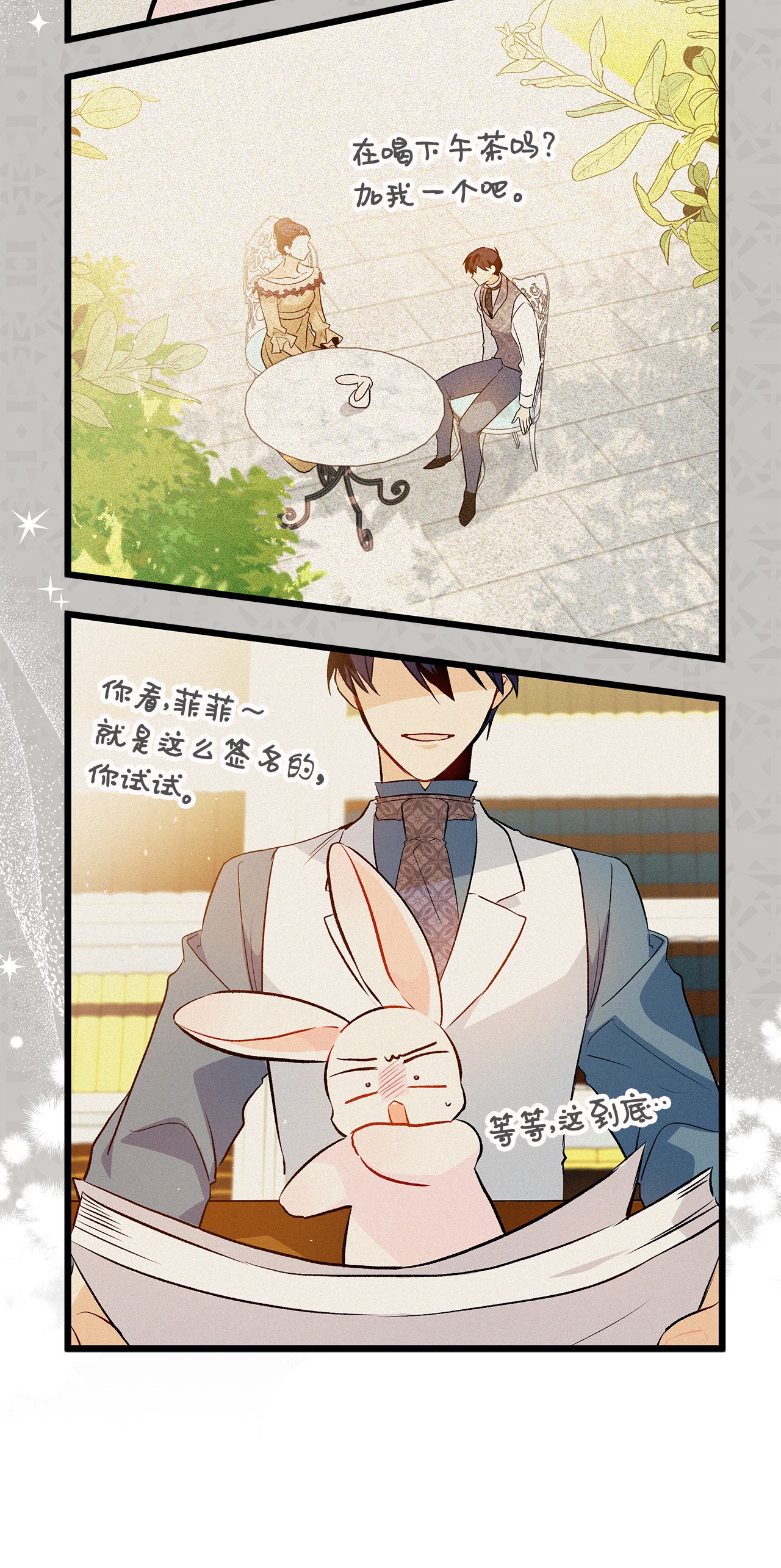 兔子与黑豹的共生关系26 狮子的私心