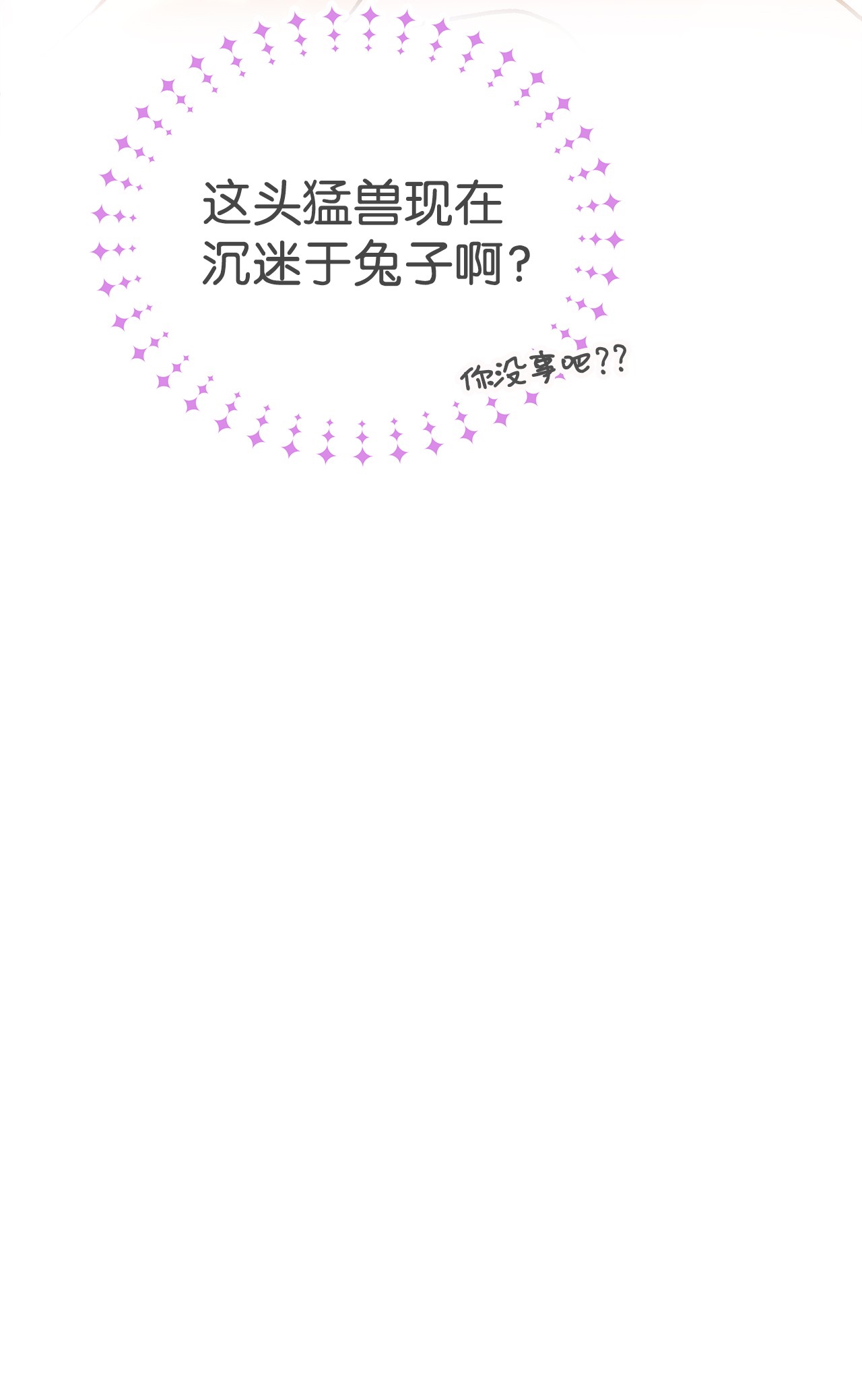 兔子与黑豹的共生关系26 狮子的私心