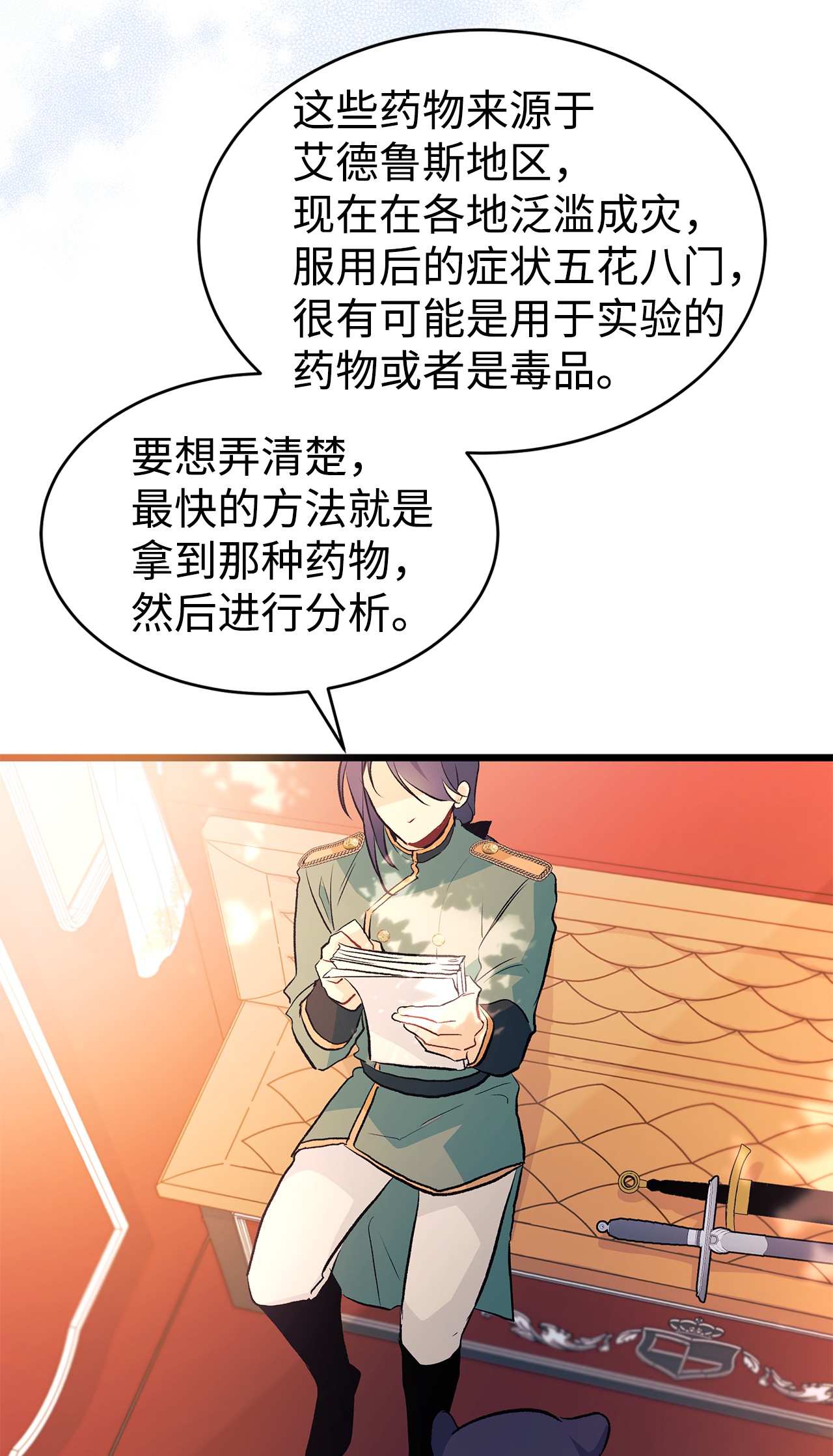 兔子与黑豹的共生关系26 狮子的私心