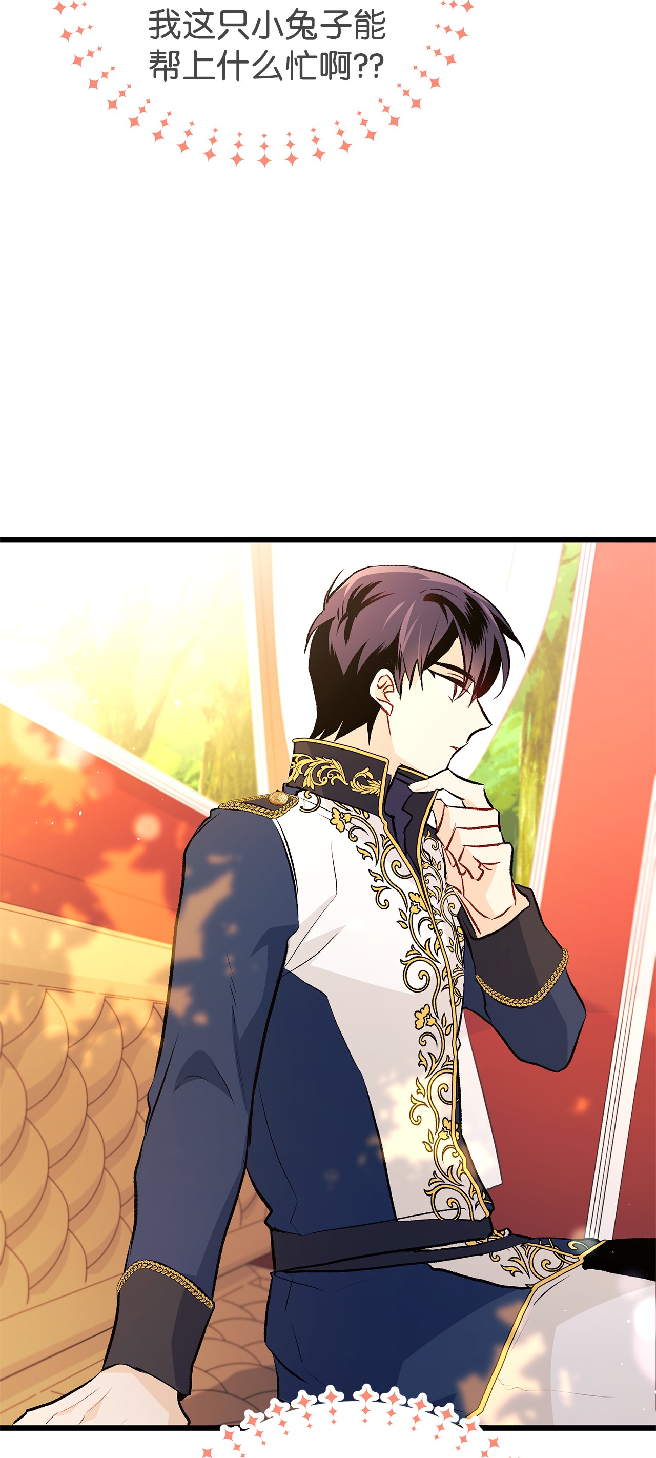 兔子与黑豹的共生关系26 狮子的私心