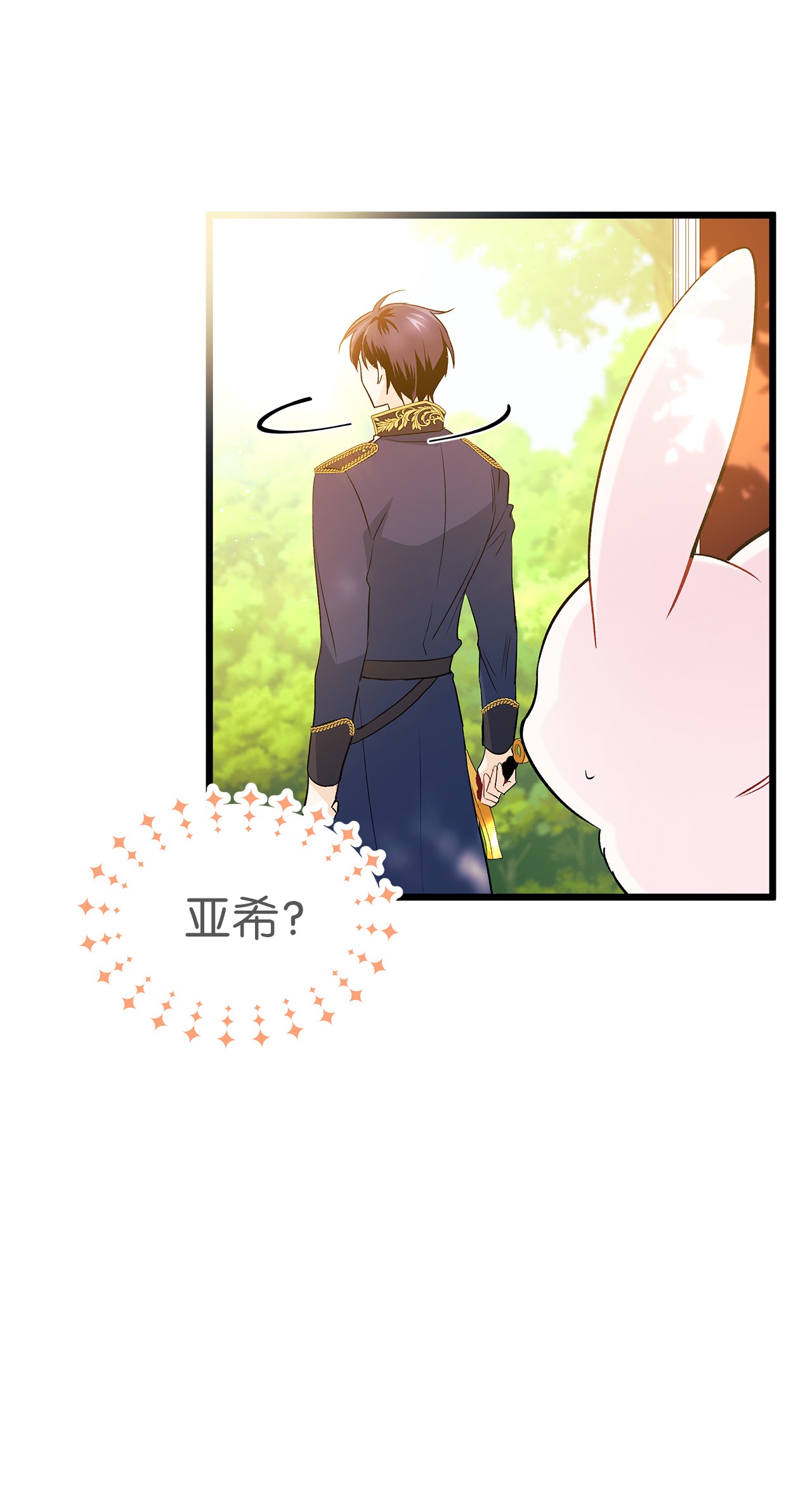 兔子与黑豹的共生关系27 兔子又跑了