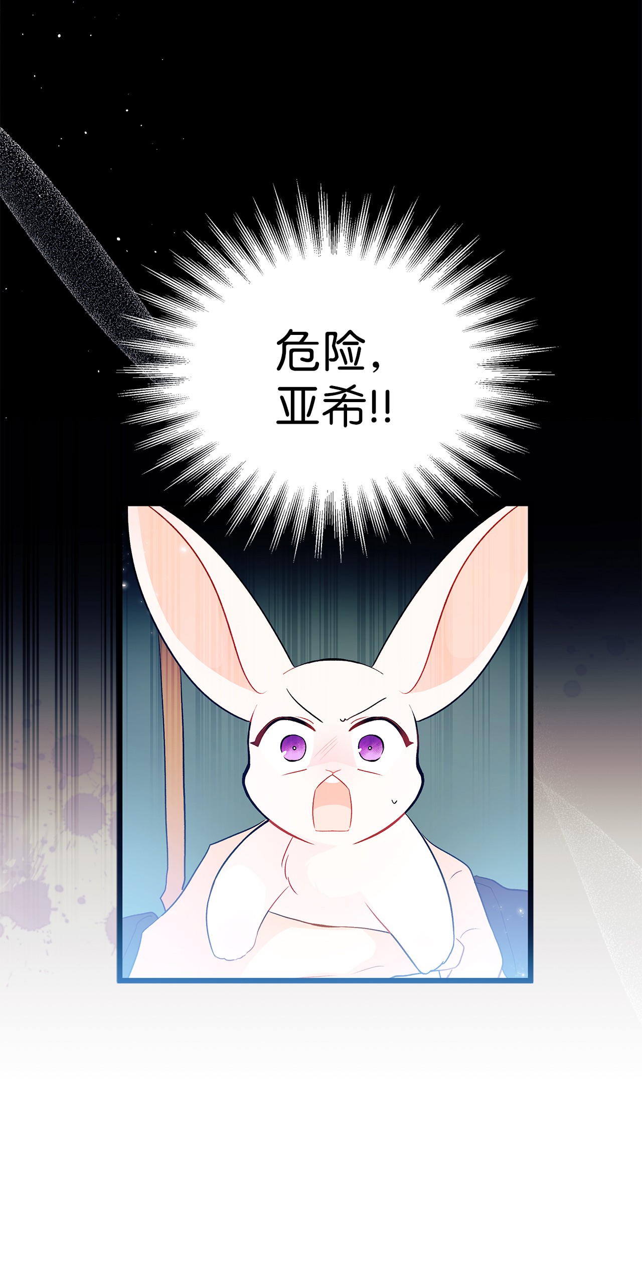 兔子与黑豹的共生关系27 兔子又跑了