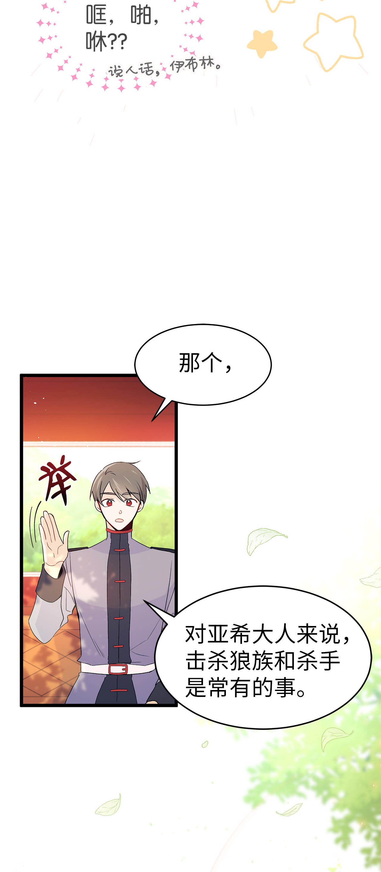 兔子与黑豹的共生关系27 兔子又跑了