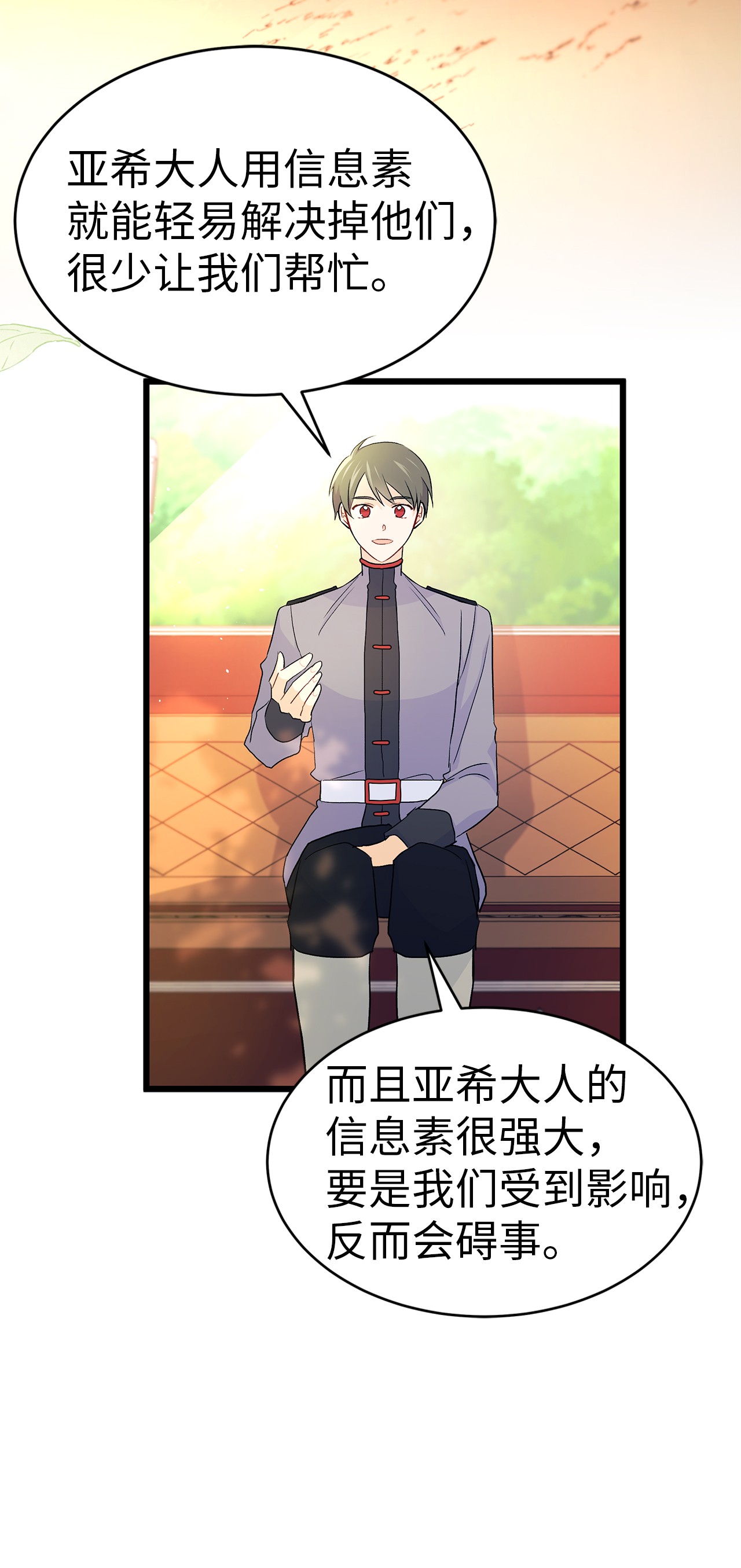 兔子与黑豹的共生关系27 兔子又跑了