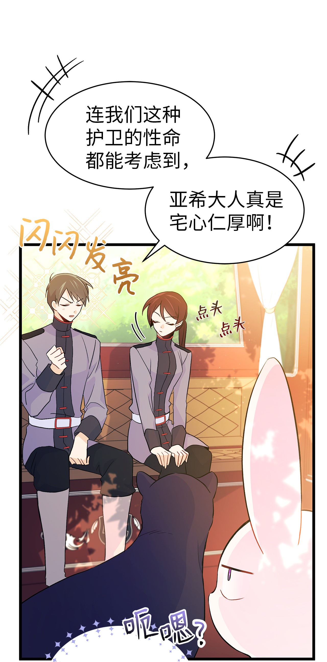 兔子与黑豹的共生关系27 兔子又跑了