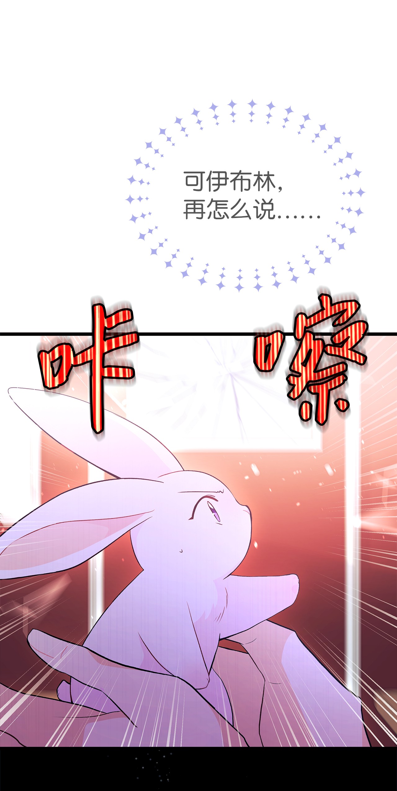 兔子与黑豹的共生关系27 兔子又跑了