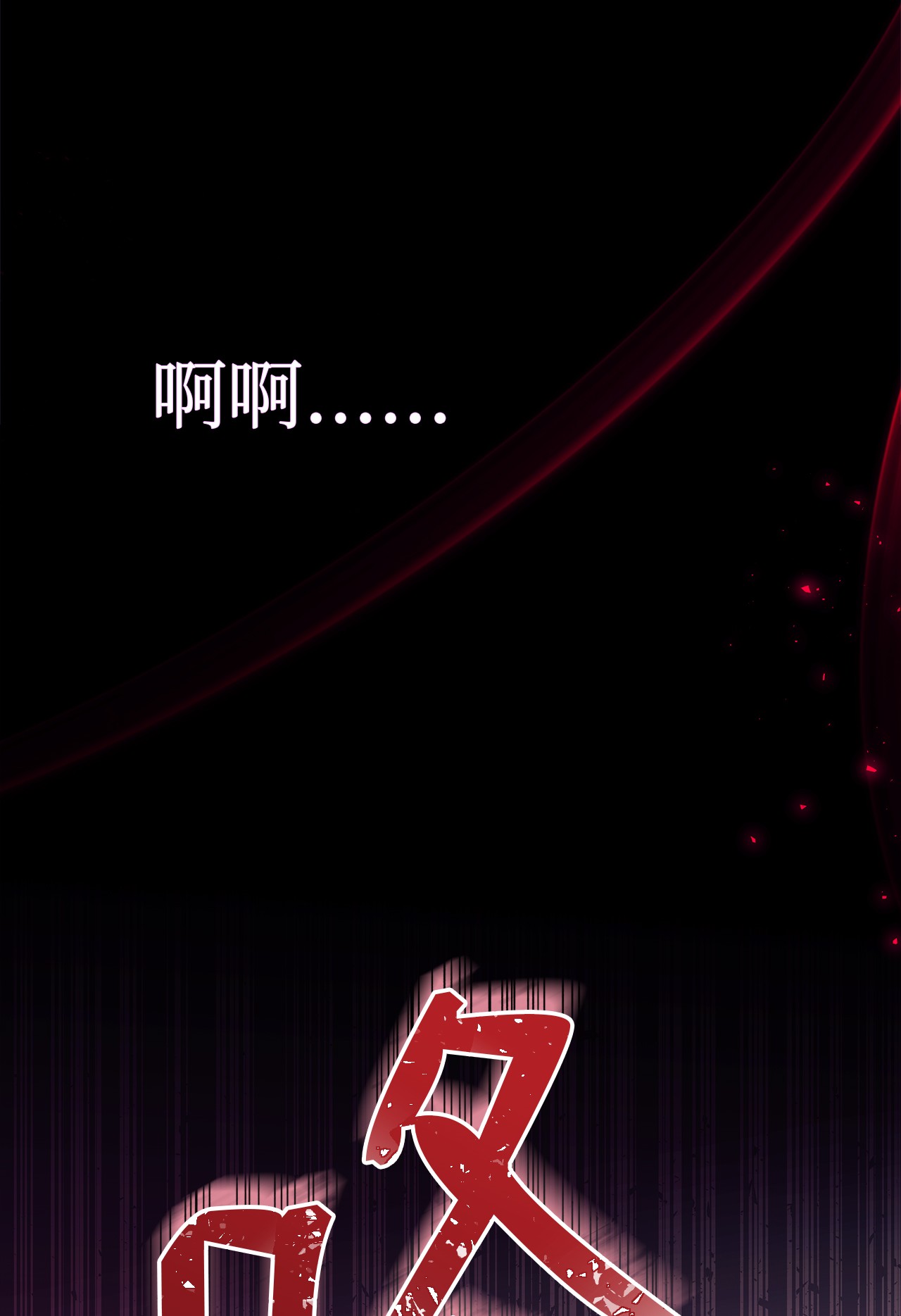 兔子与黑豹的共生关系27 兔子又跑了