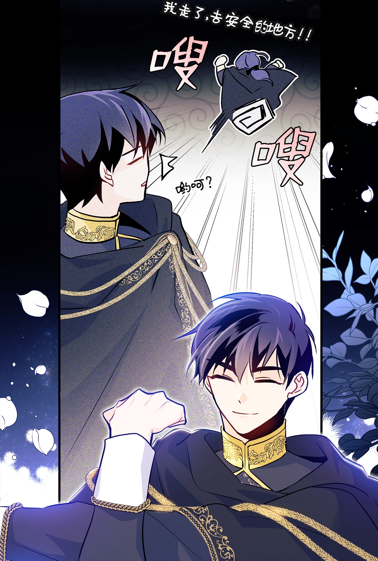 兔子与黑豹的共生关系29 我这么柔弱