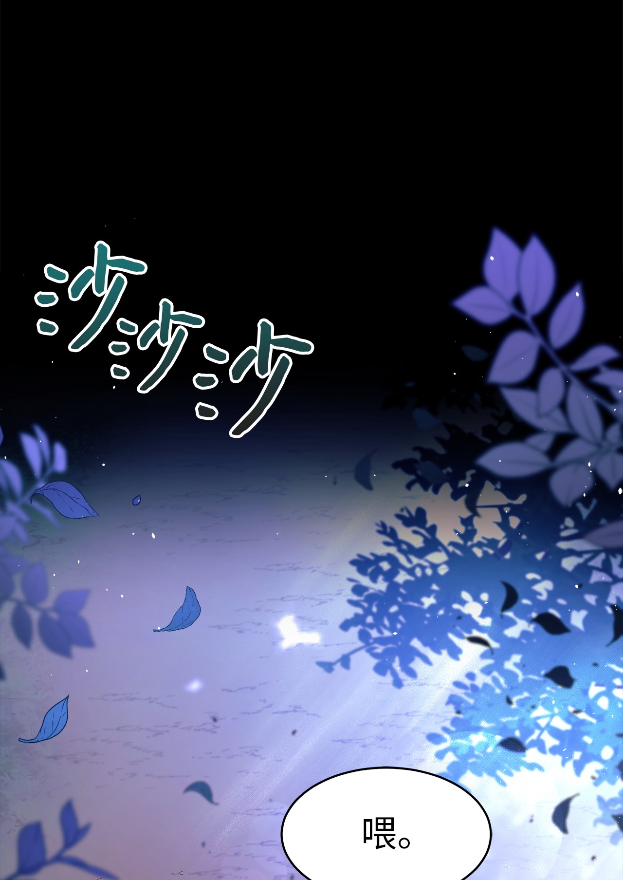 兔子与黑豹的共生关系29 我这么柔弱