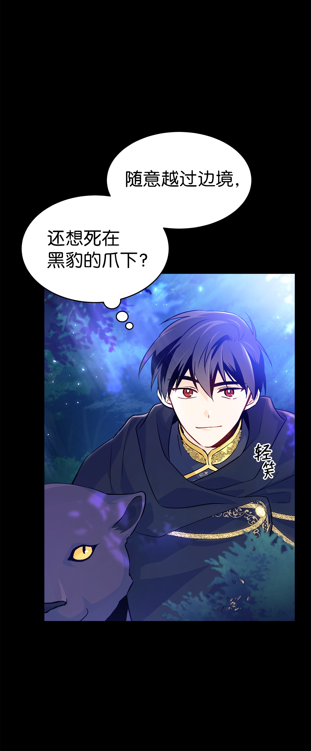 兔子与黑豹的共生关系29 我这么柔弱