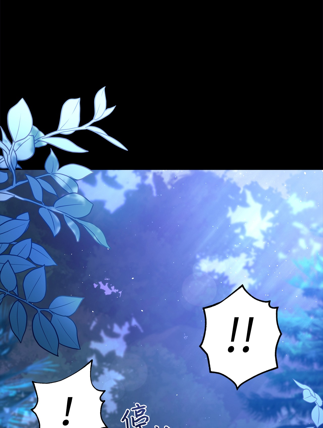 兔子与黑豹的共生关系29 我这么柔弱