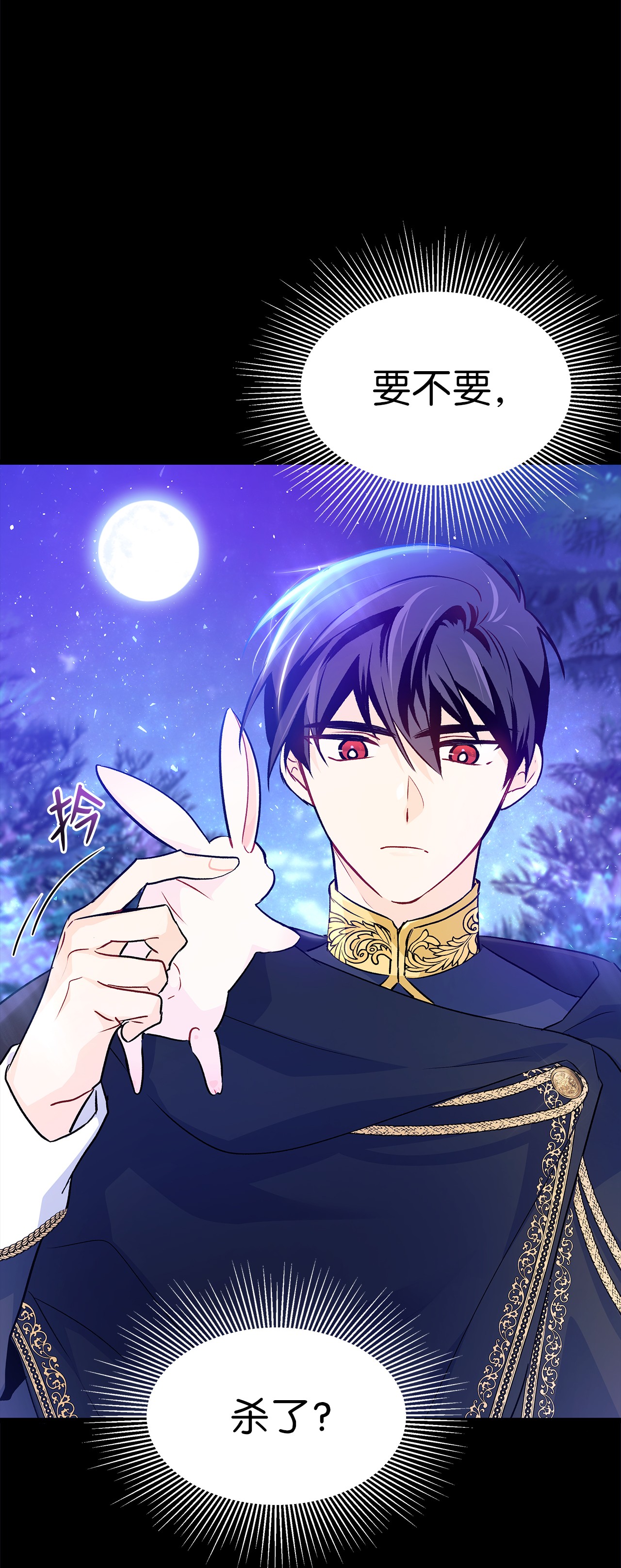 兔子与黑豹的共生关系29 我这么柔弱