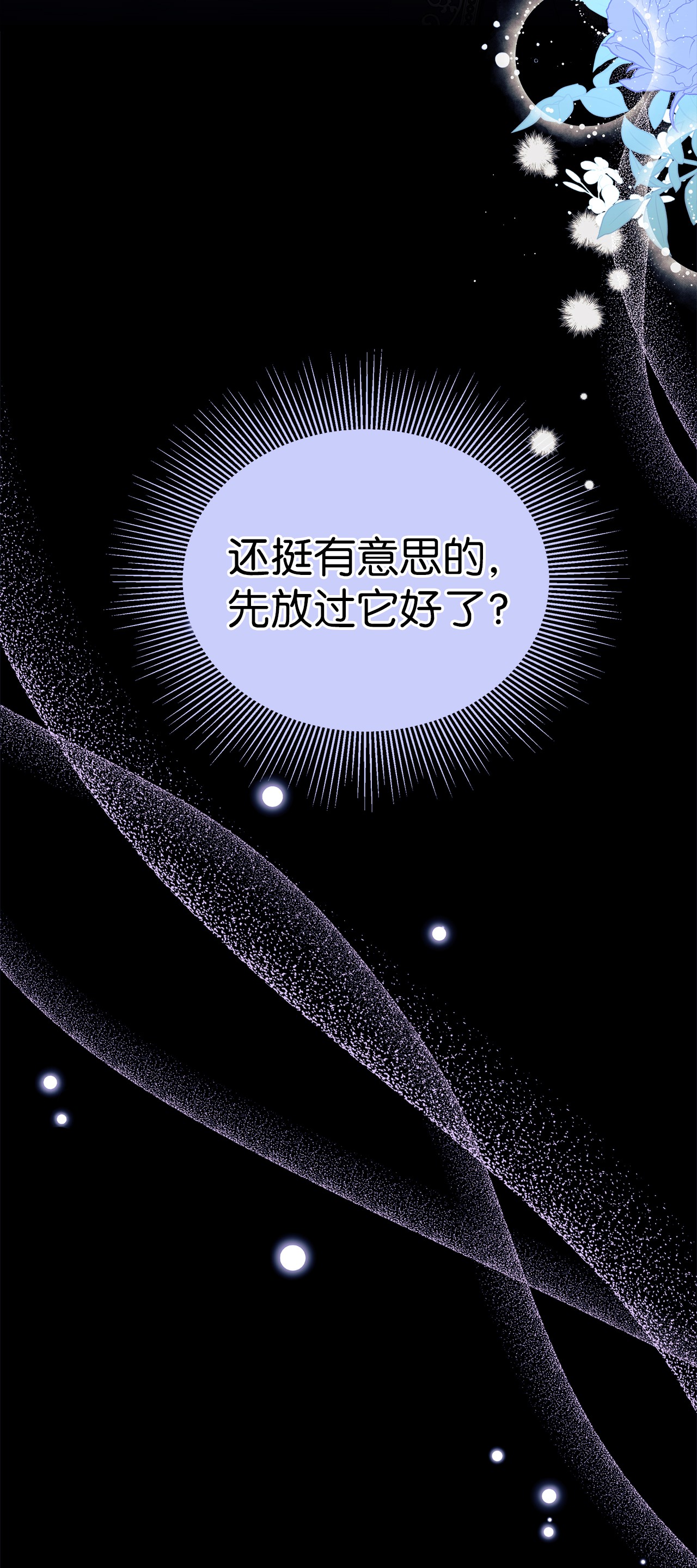 兔子与黑豹的共生关系29 我这么柔弱