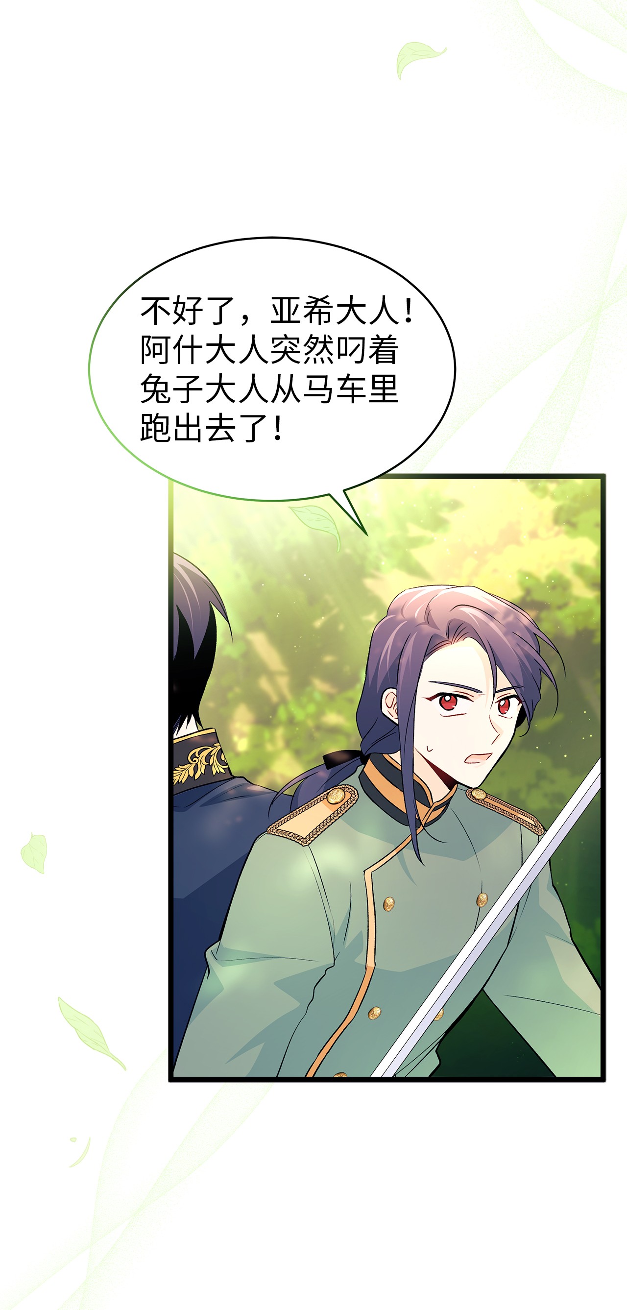 兔子与黑豹的共生关系29 我这么柔弱