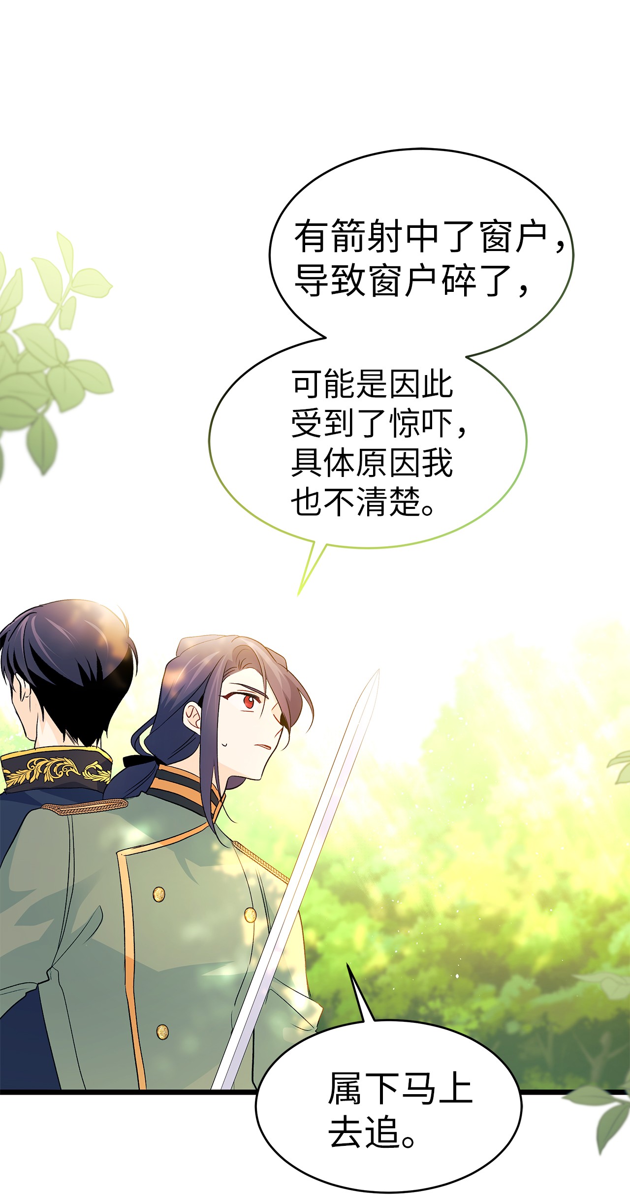 兔子与黑豹的共生关系29 我这么柔弱