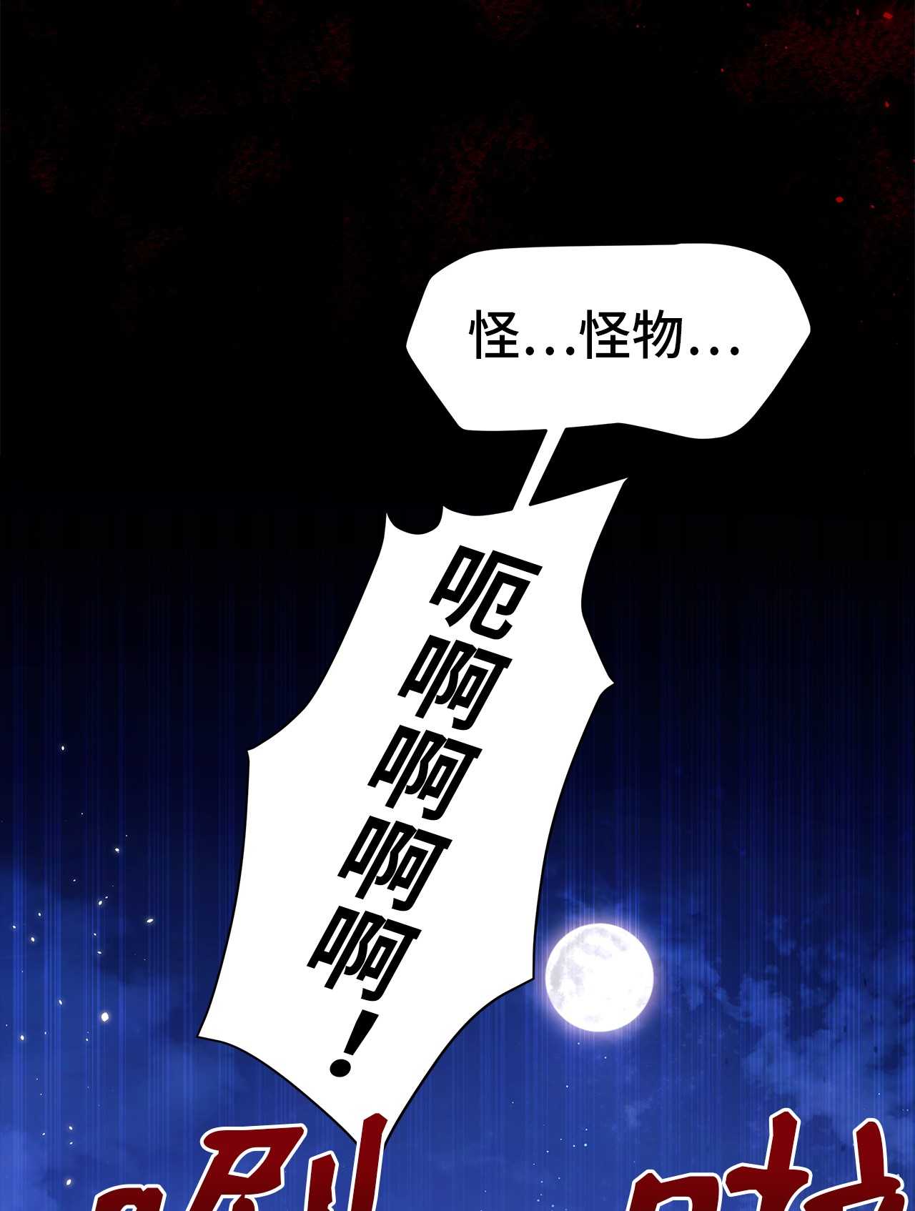 兔子与黑豹的共生关系29 我这么柔弱