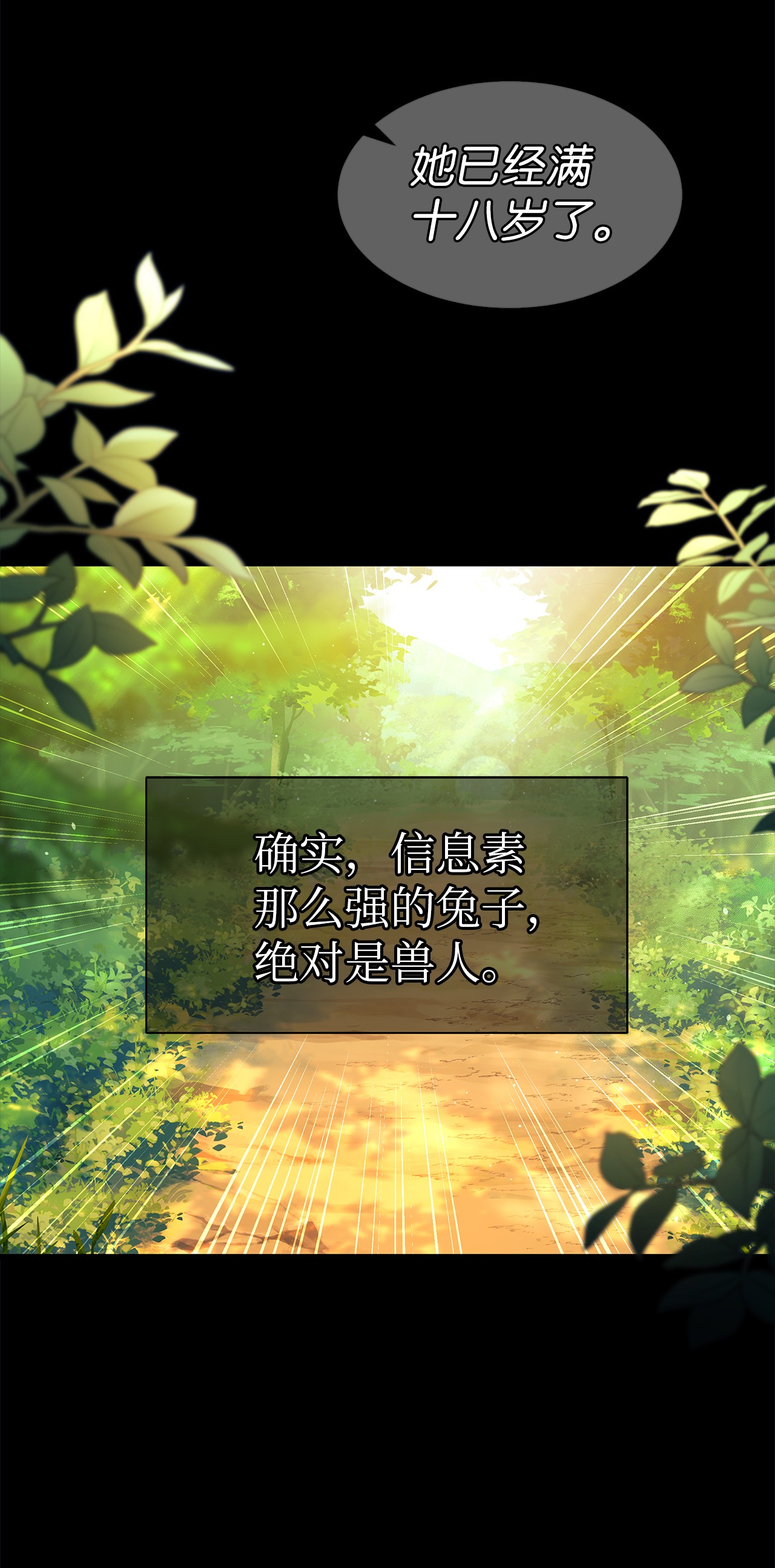 兔子与黑豹的共生关系29 我这么柔弱