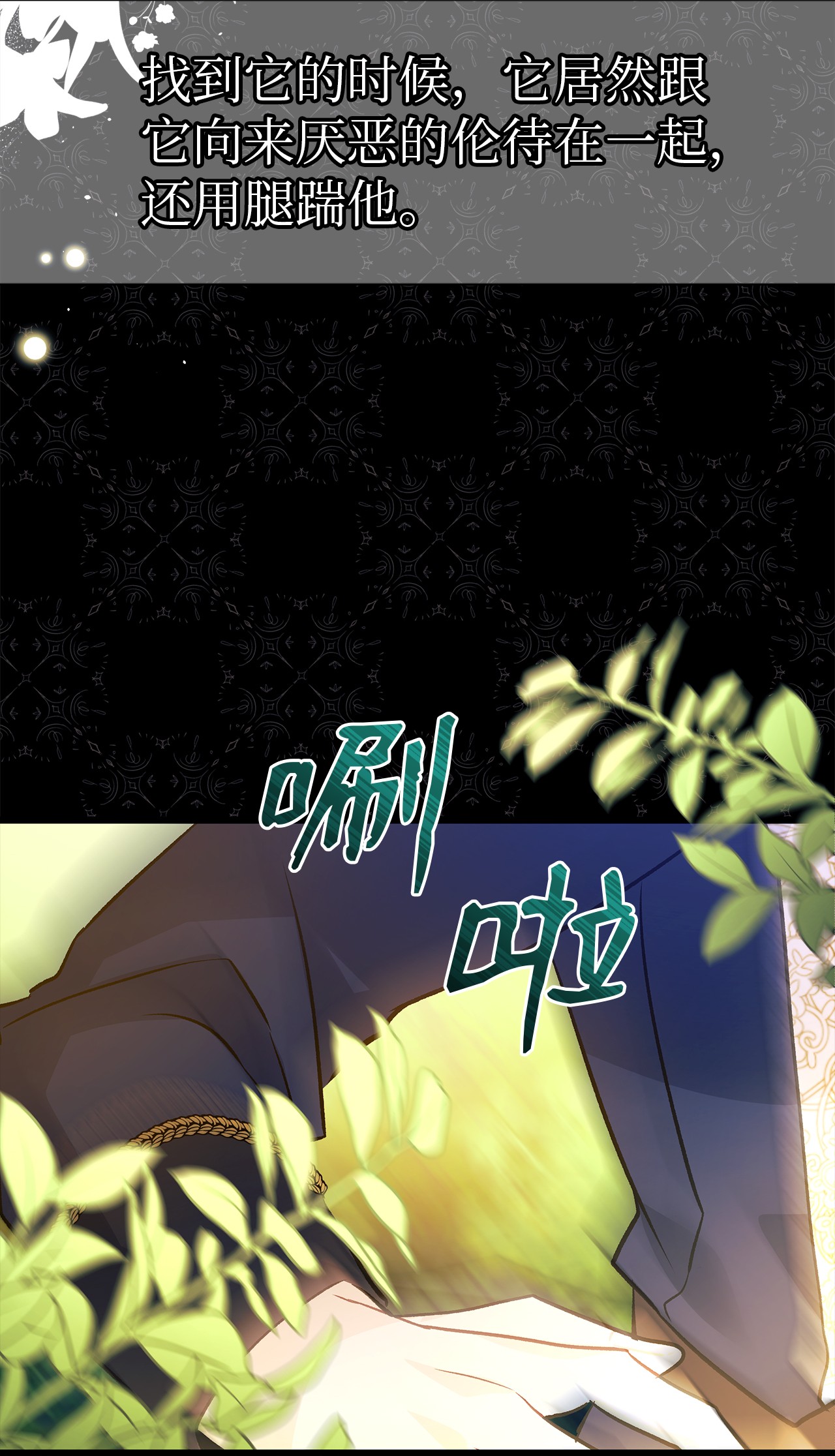 兔子与黑豹的共生关系29 我这么柔弱