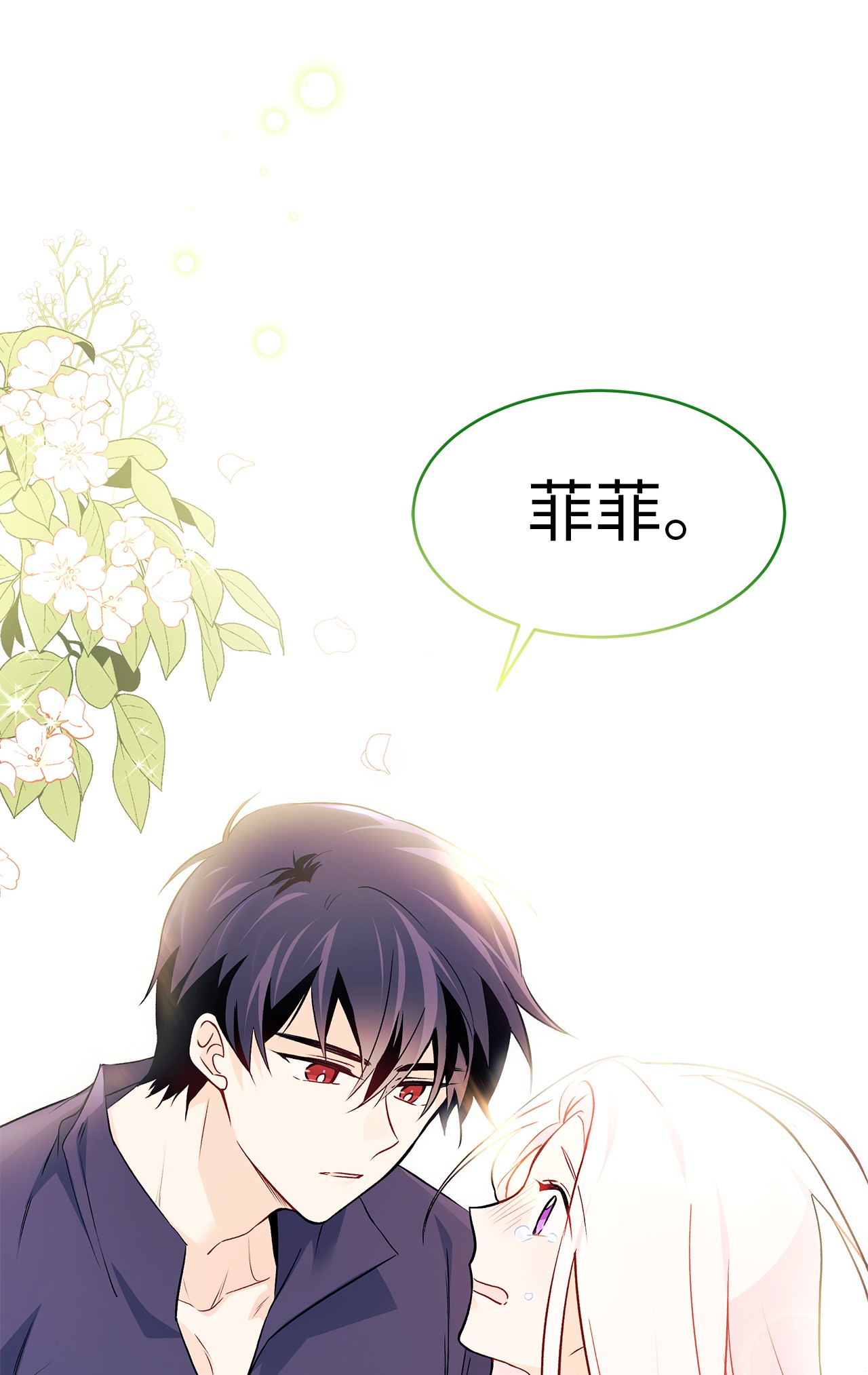 兔子与黑豹的共生关系30 菲菲的能力