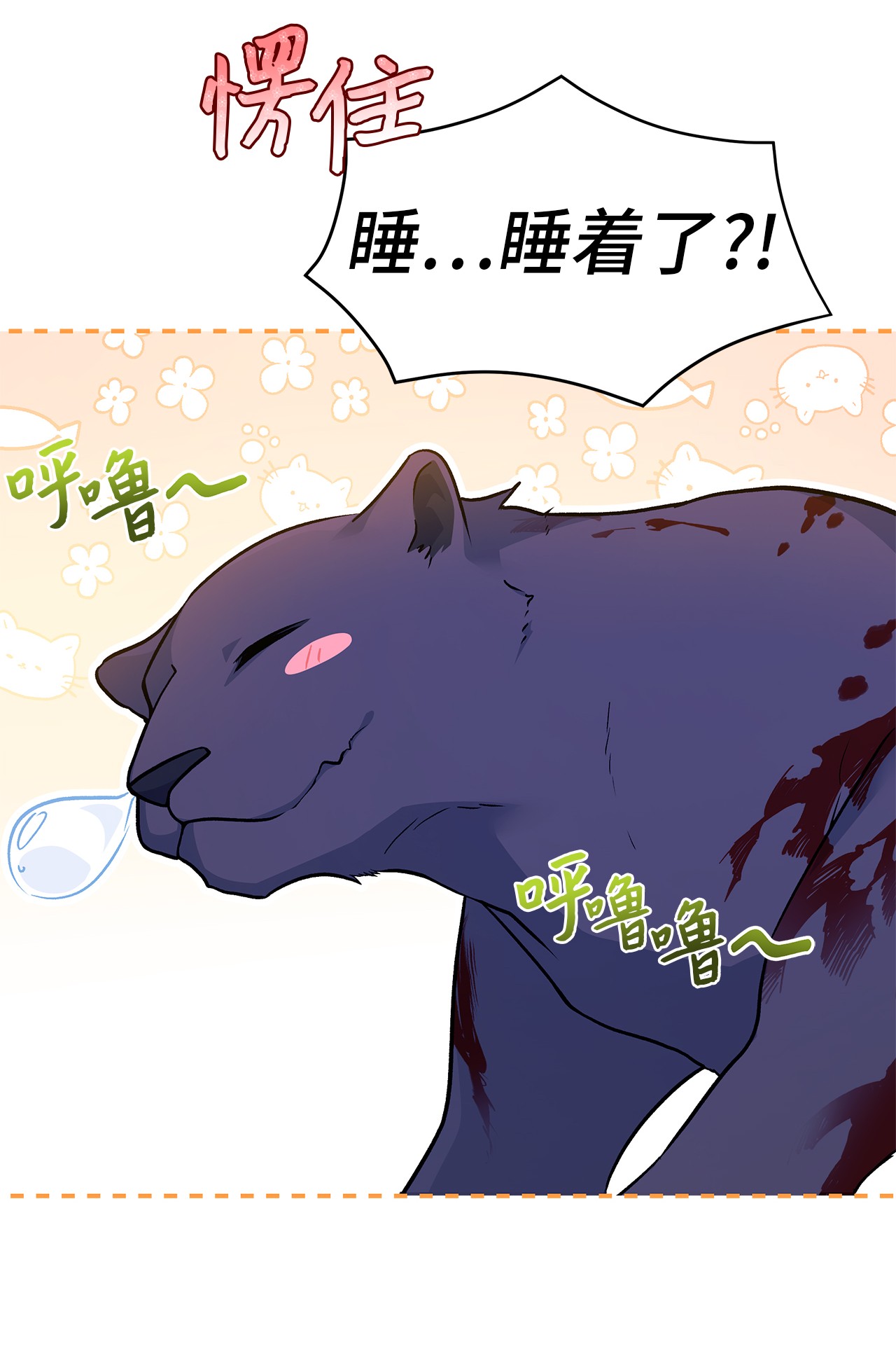 兔子与黑豹的共生关系30 菲菲的能力