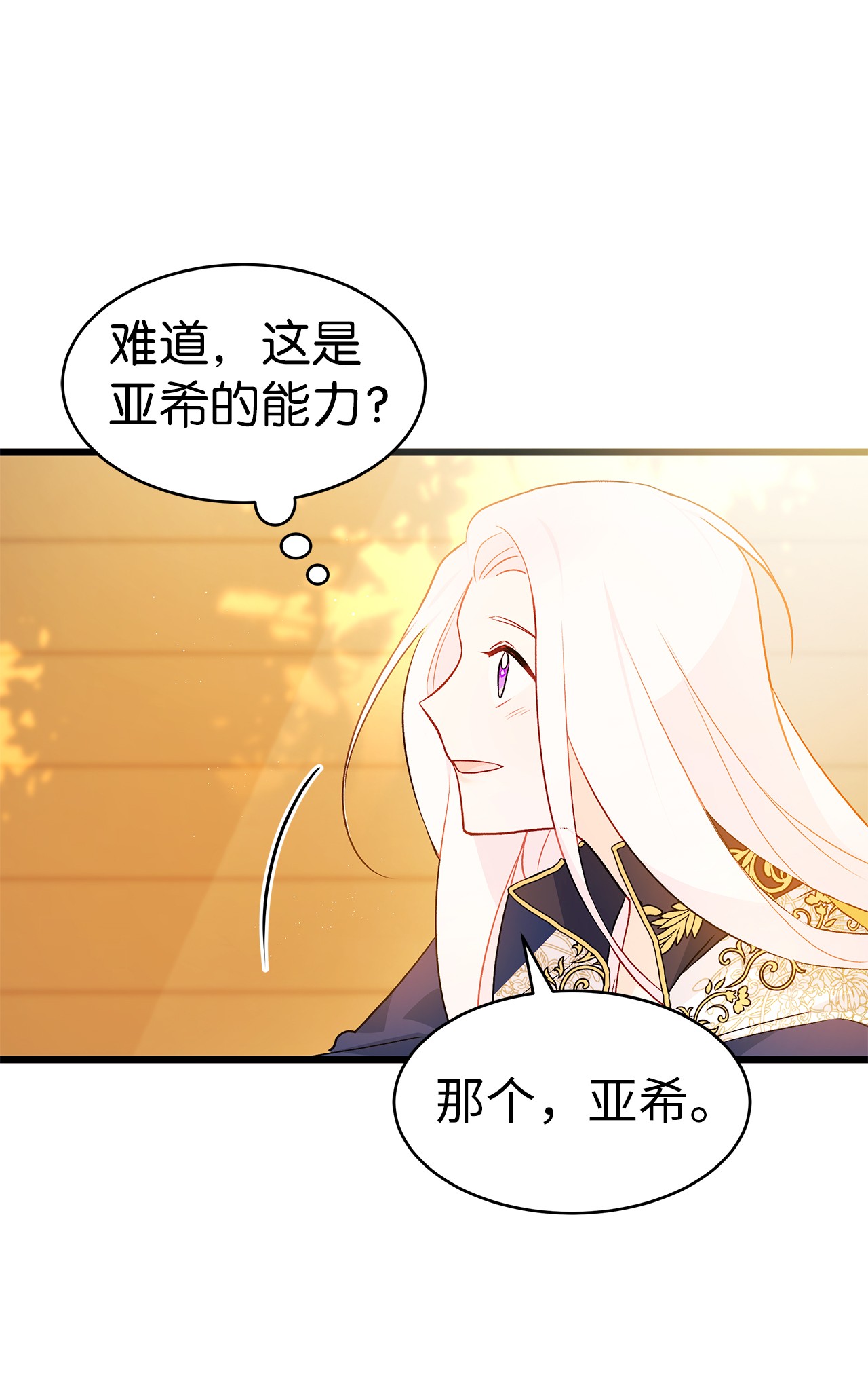 兔子与黑豹的共生关系30 菲菲的能力