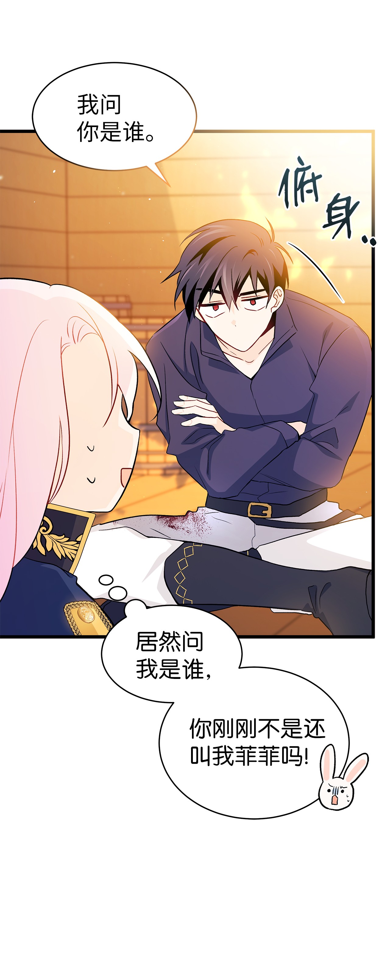 兔子与黑豹的共生关系30 菲菲的能力